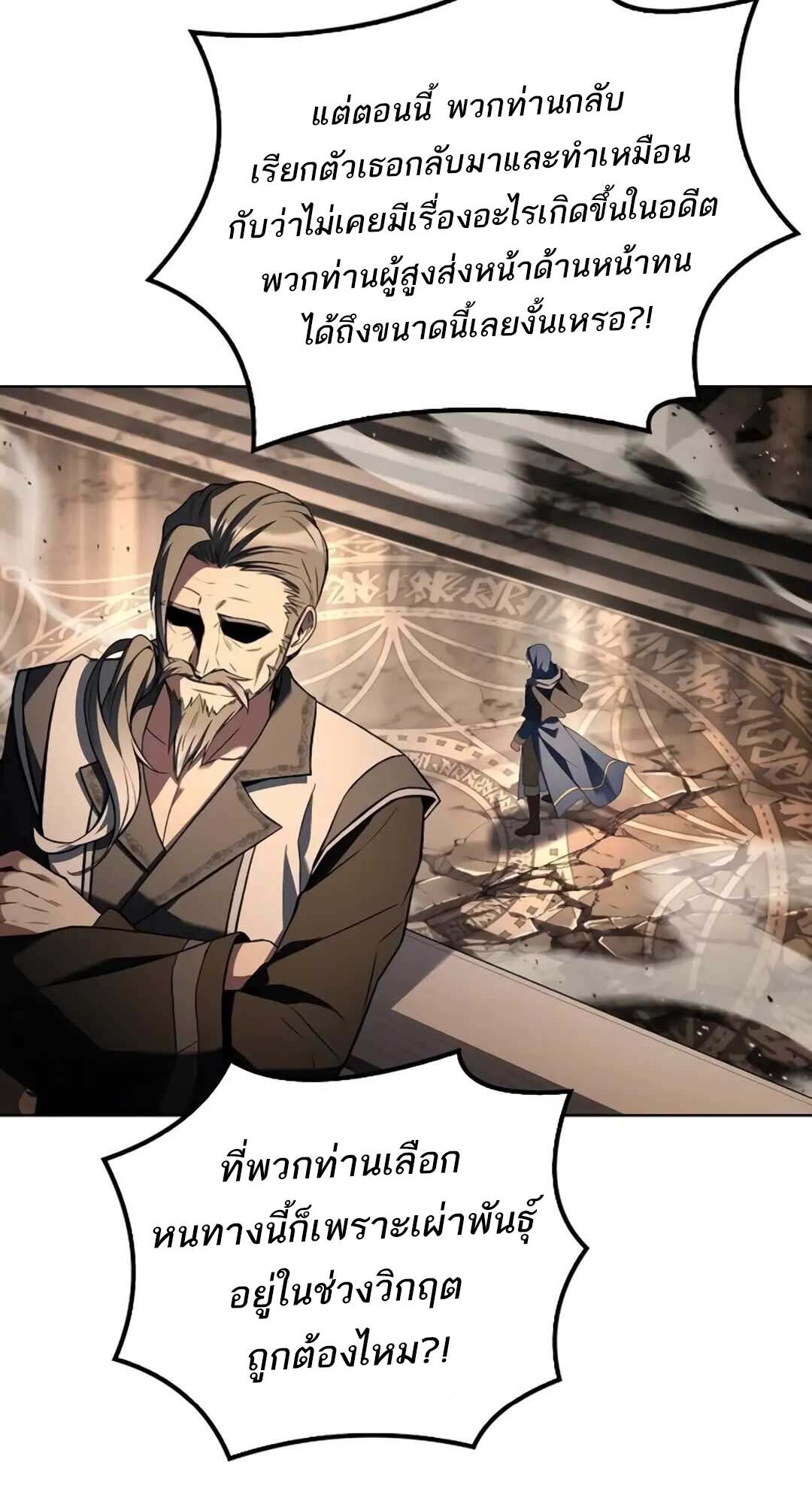 A Wizard’s Restaurant ตอนที่ 71 page 60