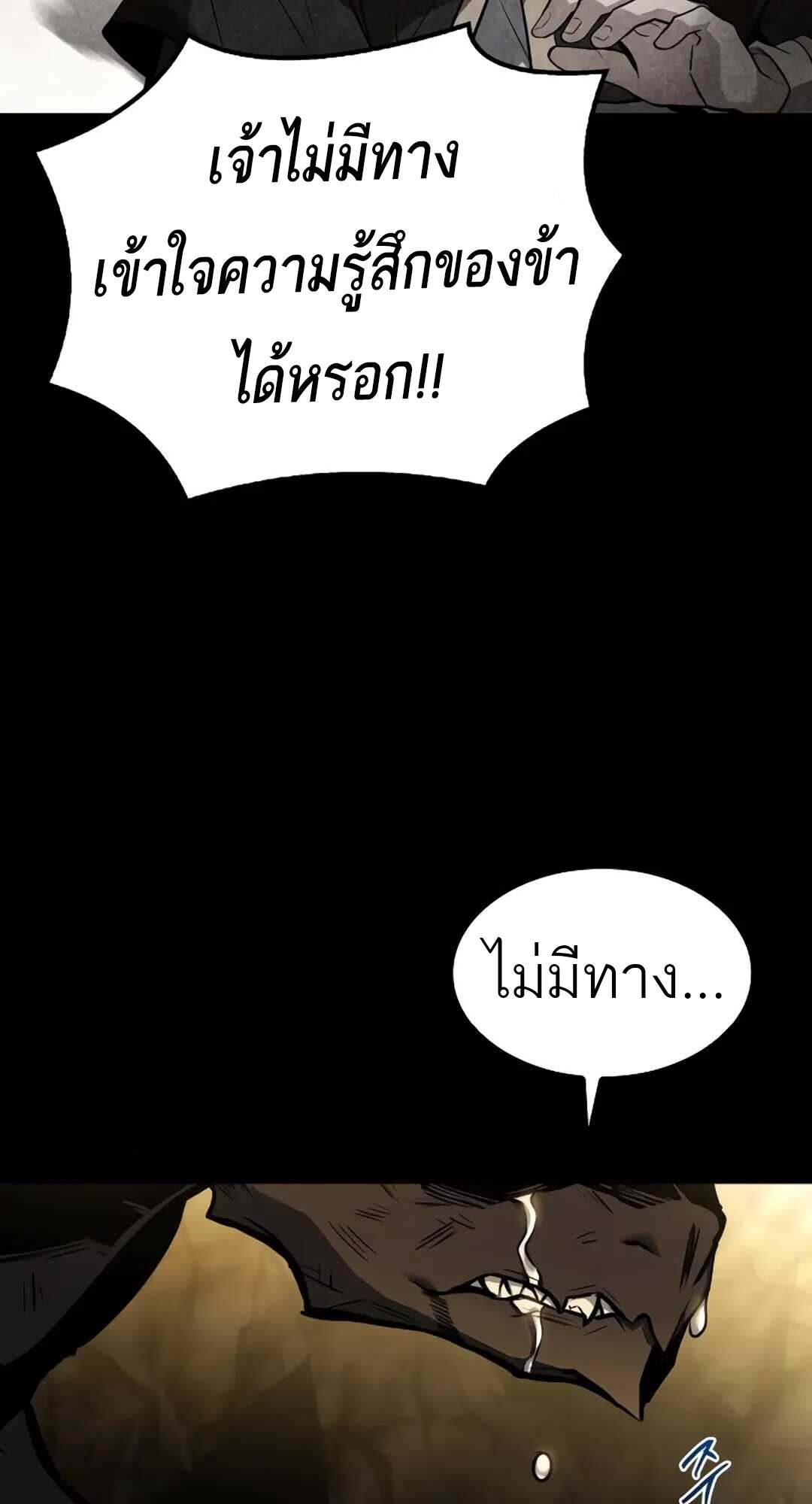 A Wizard’s Restaurant ตอนที่ 71 page 72