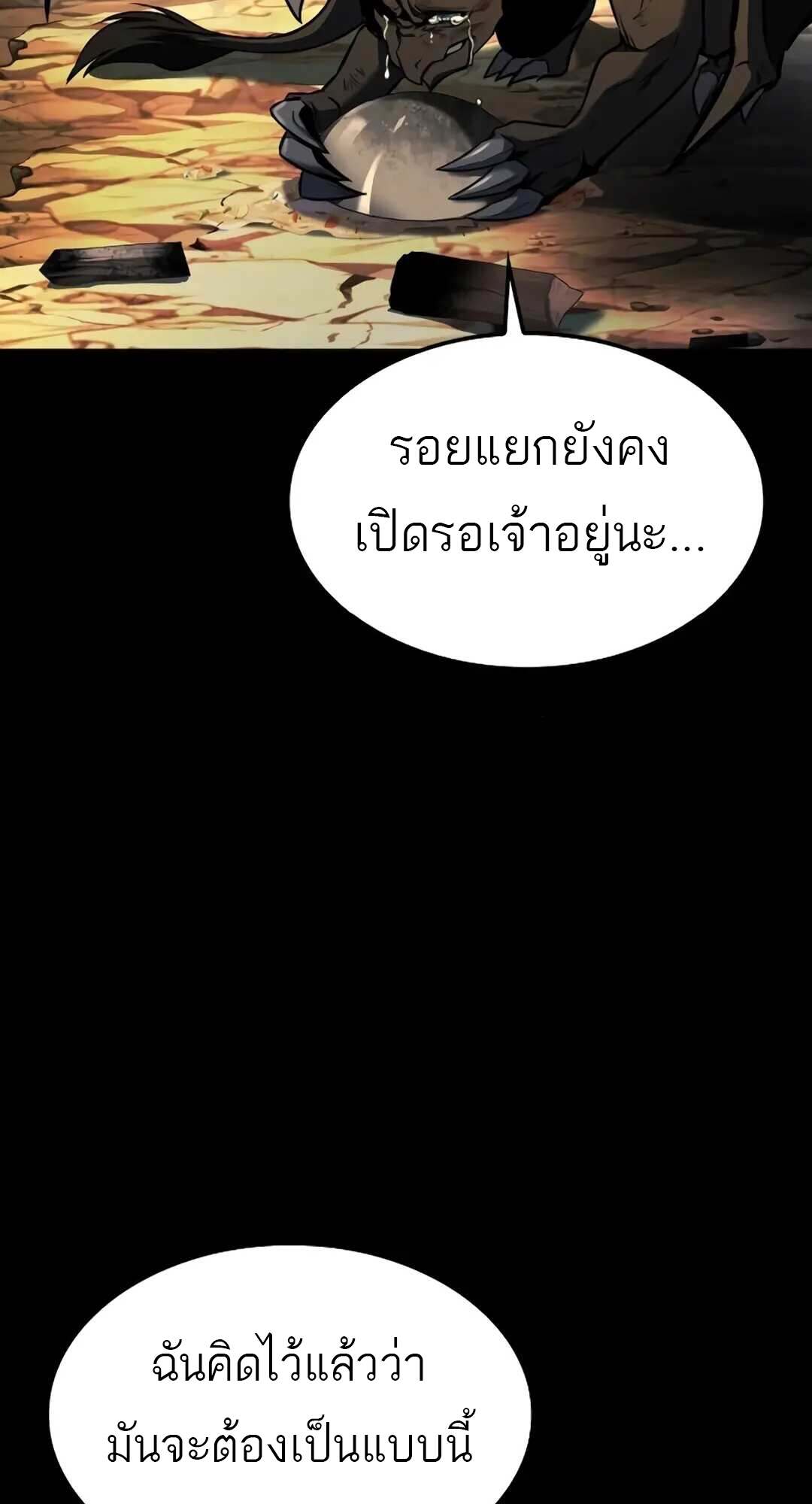 A Wizard’s Restaurant ตอนที่ 71 page 75