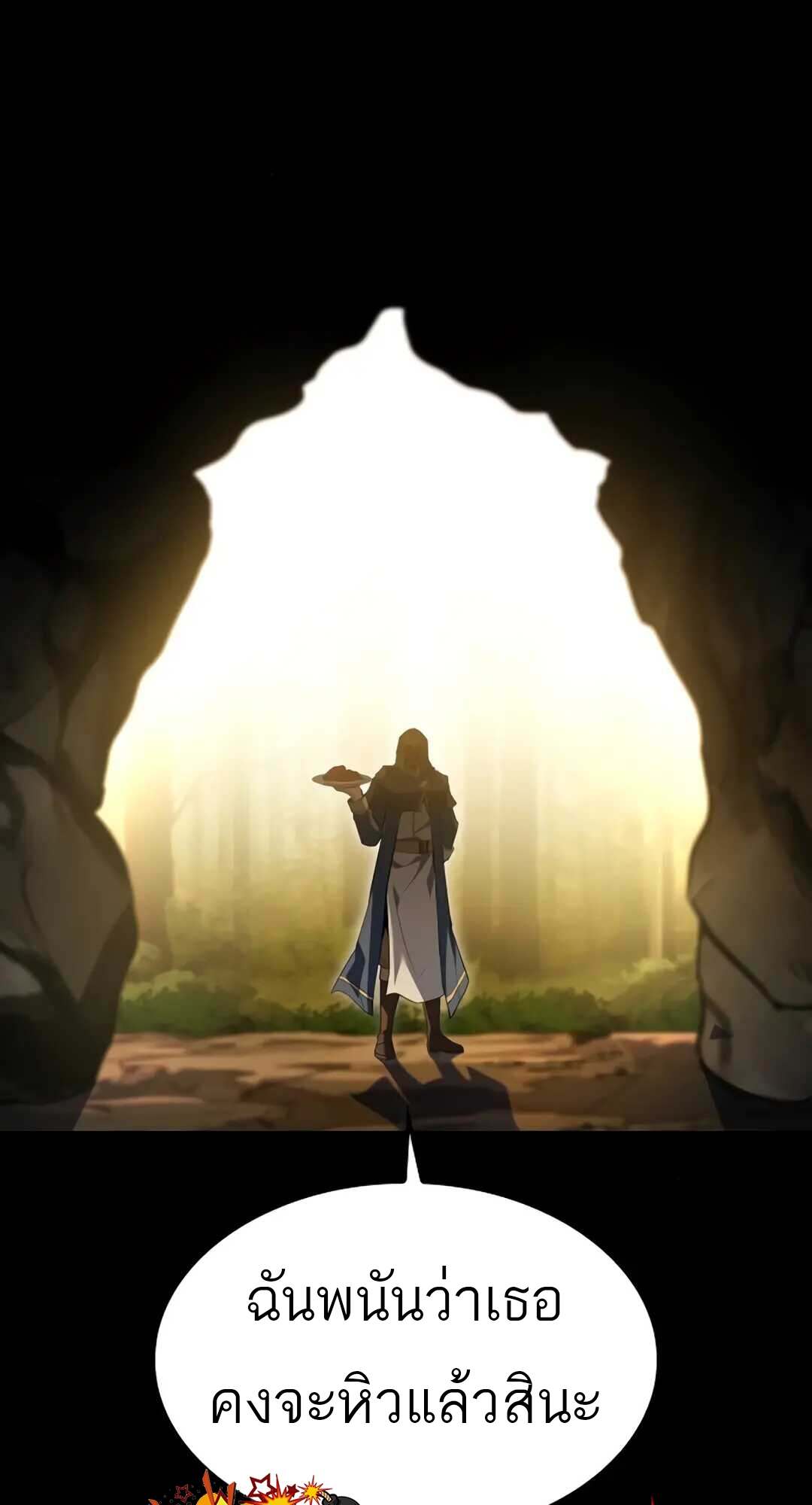 A Wizard’s Restaurant ตอนที่ 71 page 77