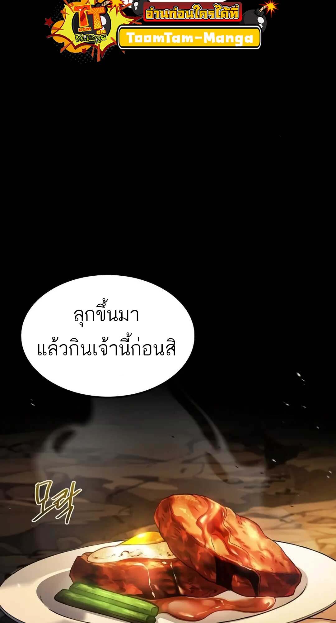 A Wizard’s Restaurant ตอนที่ 71 page 78