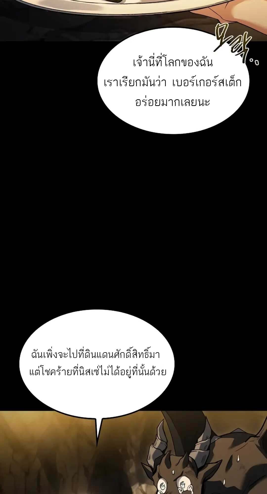 A Wizard’s Restaurant ตอนที่ 71 page 79