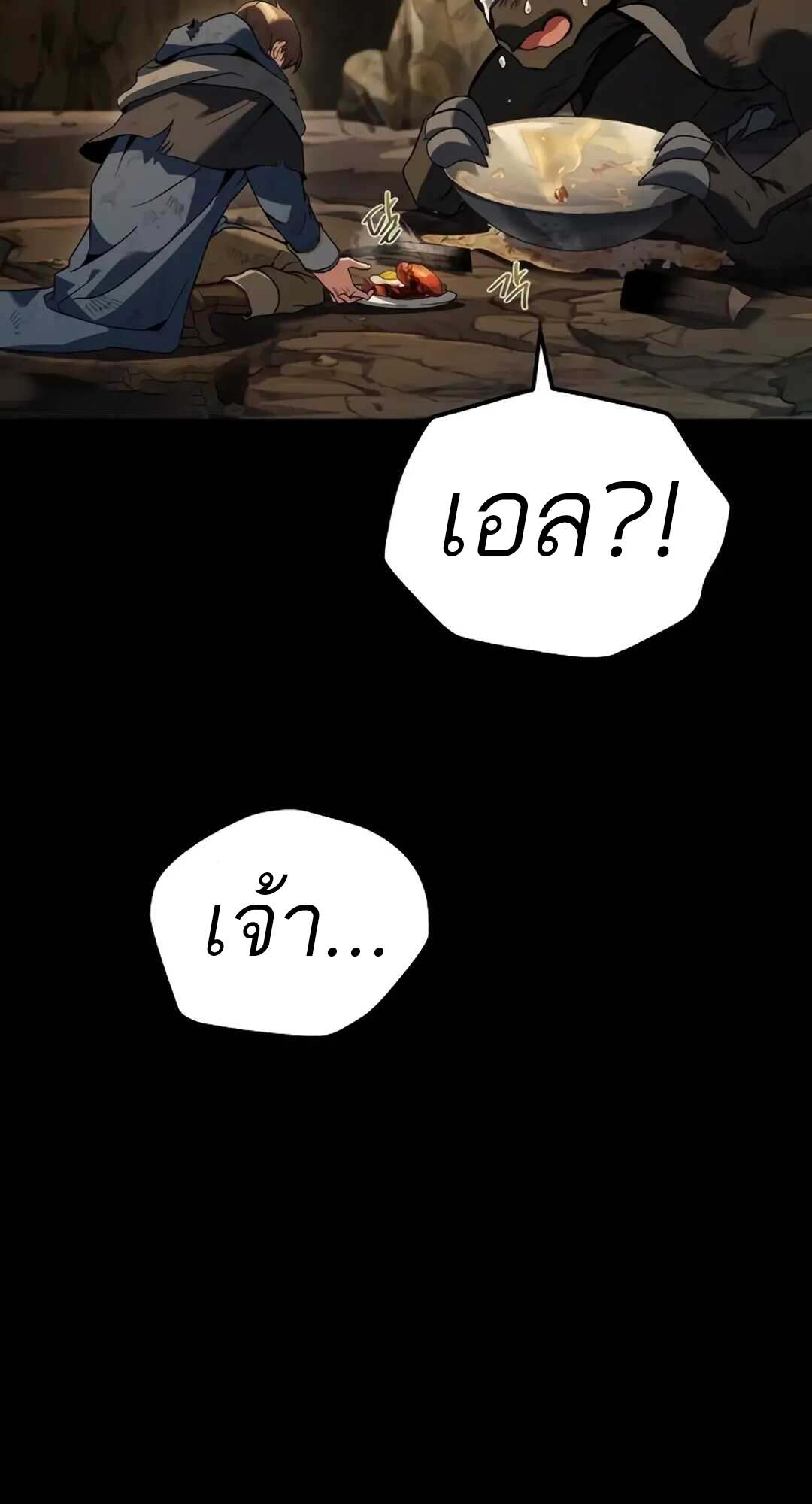 A Wizard’s Restaurant ตอนที่ 71 page 80