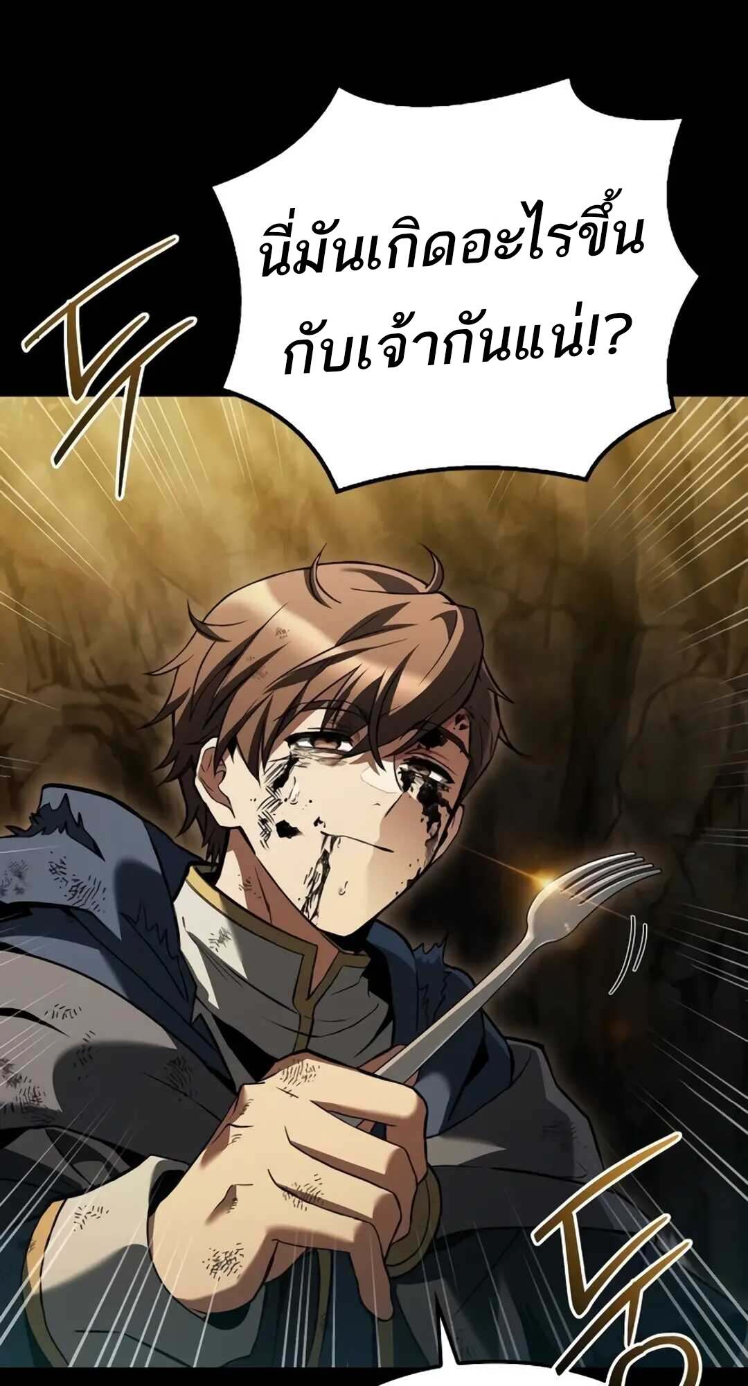 A Wizard’s Restaurant ตอนที่ 71 page 81