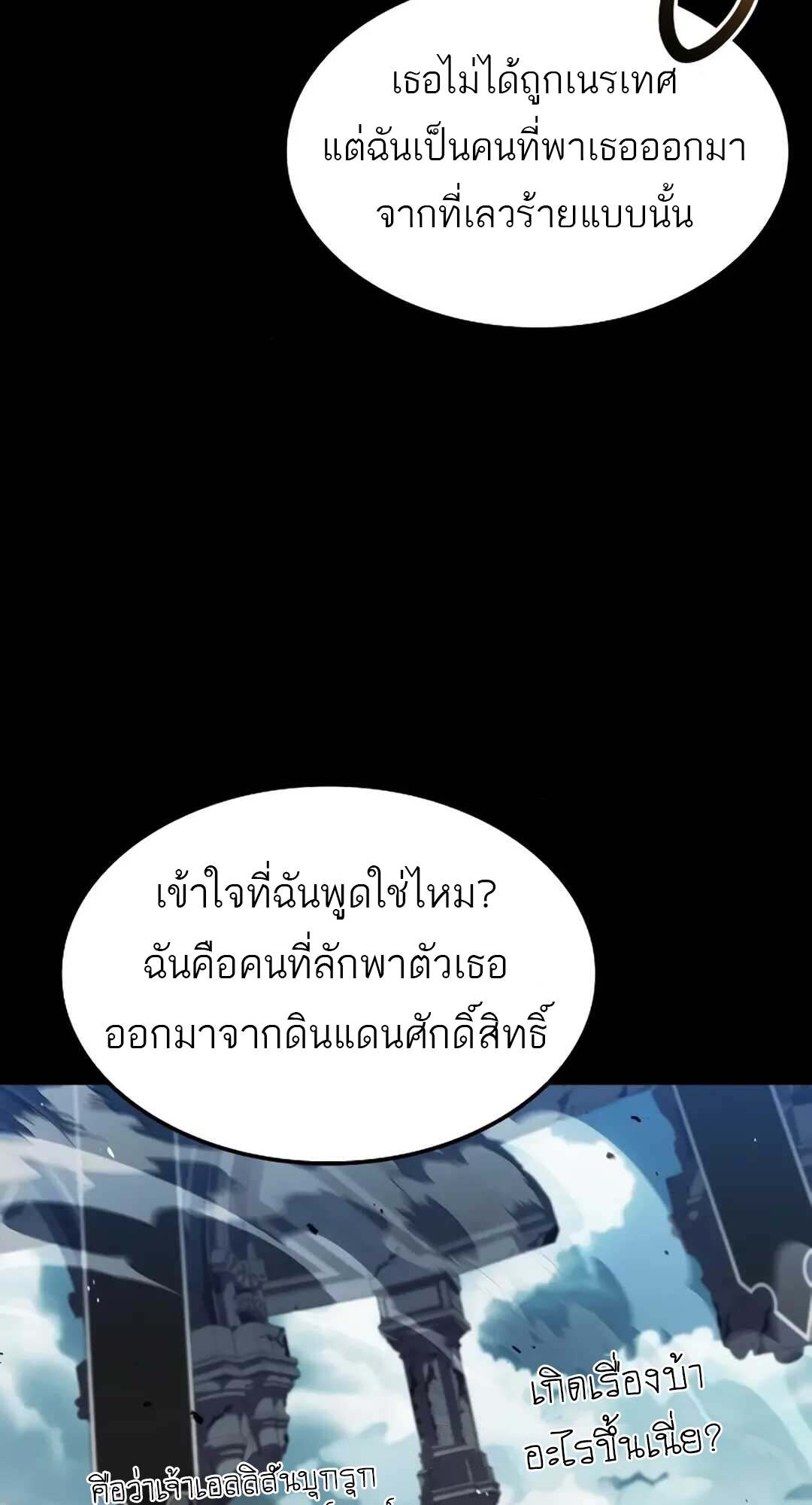 A Wizard’s Restaurant ตอนที่ 71 page 82