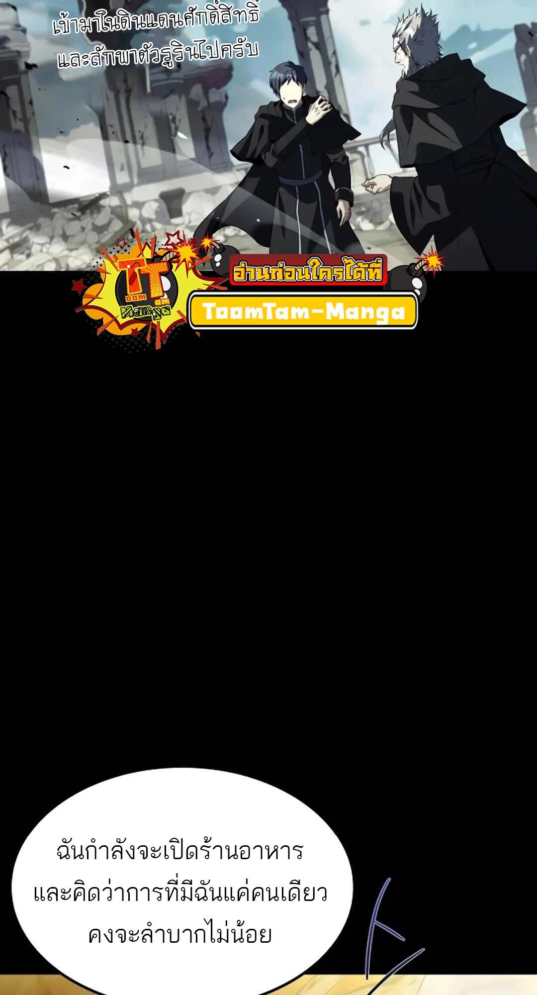 A Wizard’s Restaurant ตอนที่ 71 page 83