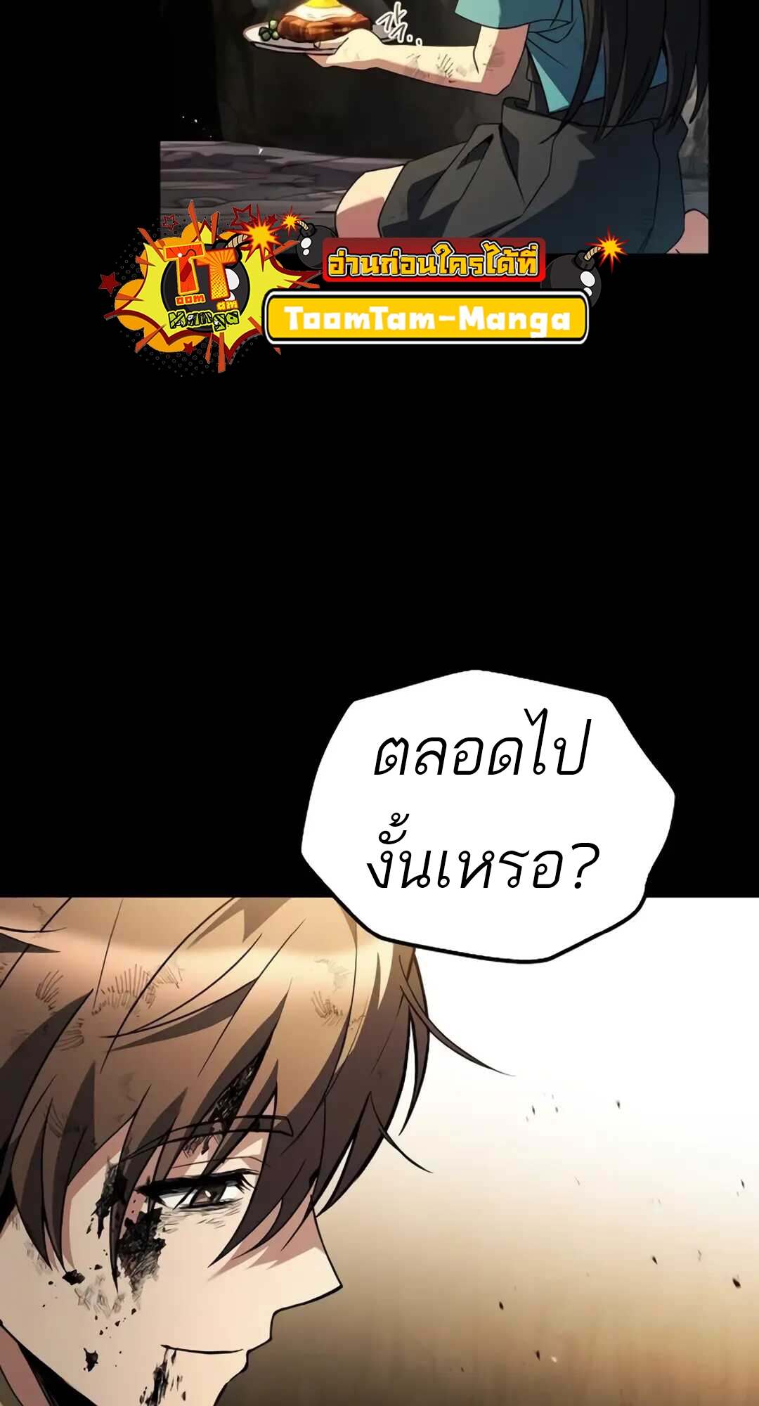 A Wizard’s Restaurant ตอนที่ 71 page 88