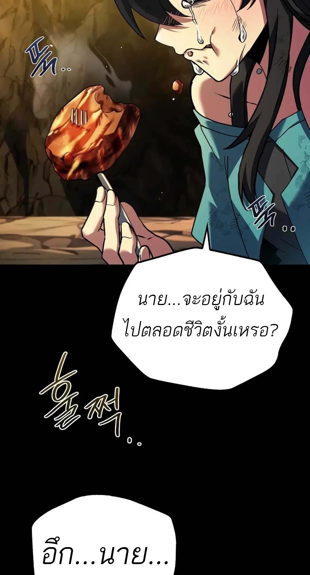 A Wizard’s Restaurant ตอนที่ 71 page 90