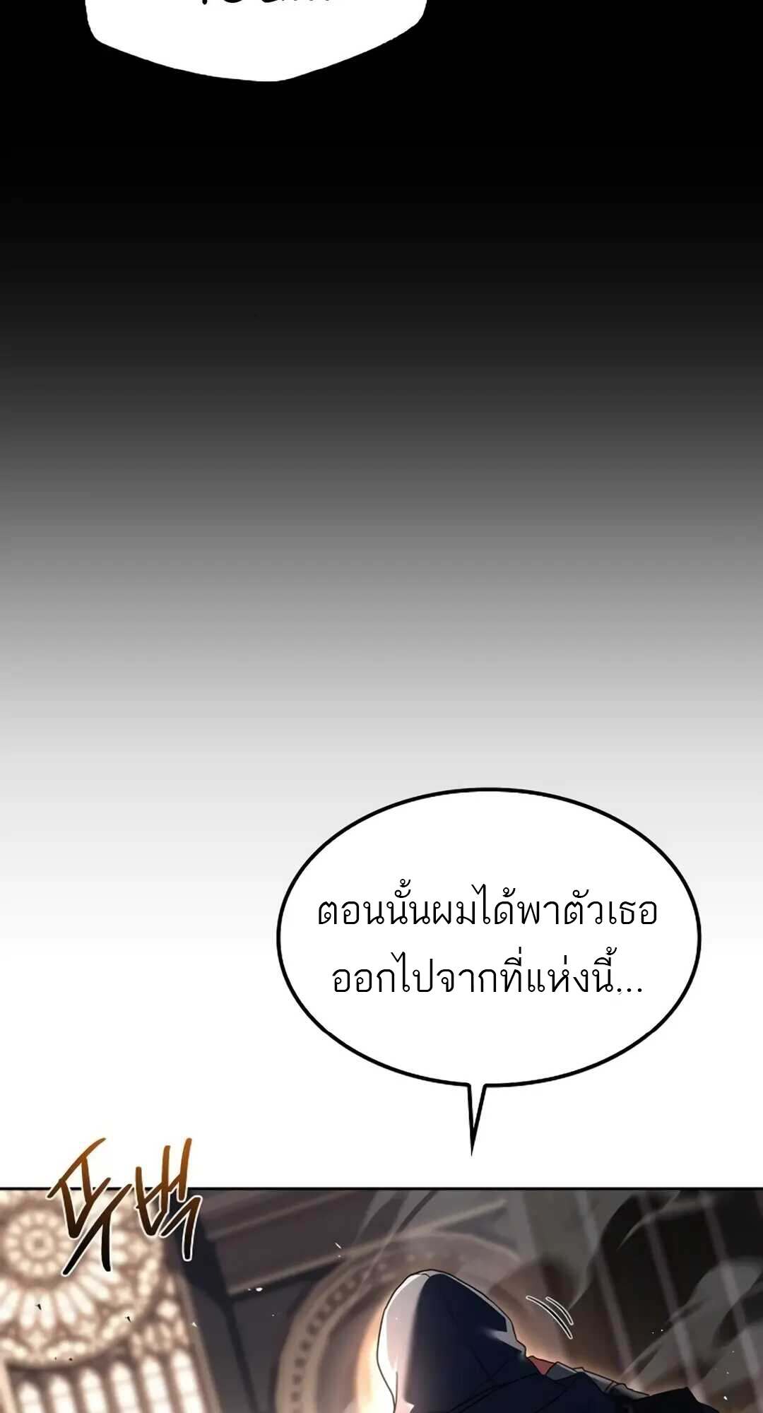 A Wizard’s Restaurant ตอนที่ 71 page 91