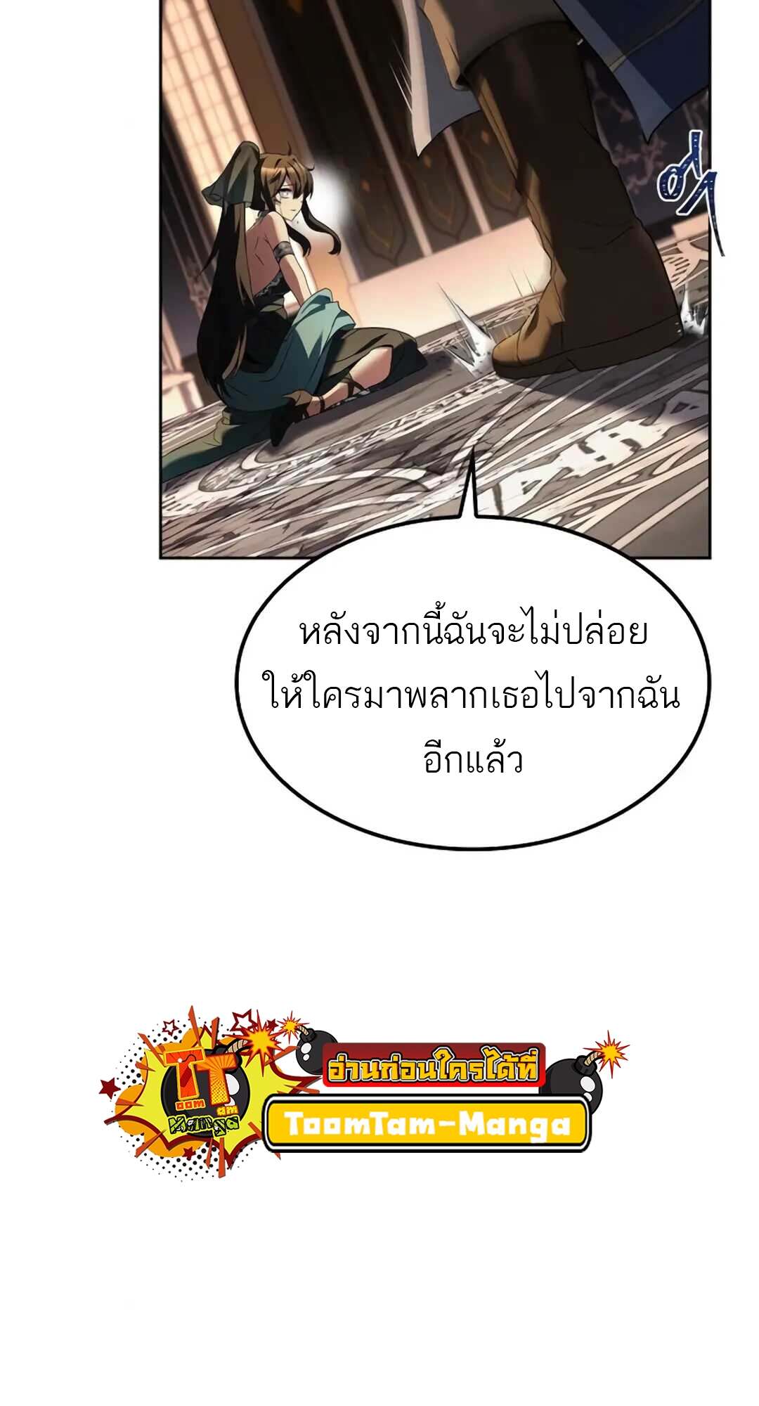 A Wizard’s Restaurant ตอนที่ 71 page 92