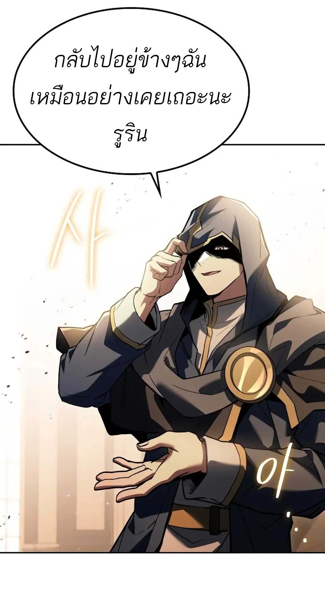 A Wizard’s Restaurant ตอนที่ 71 page 93