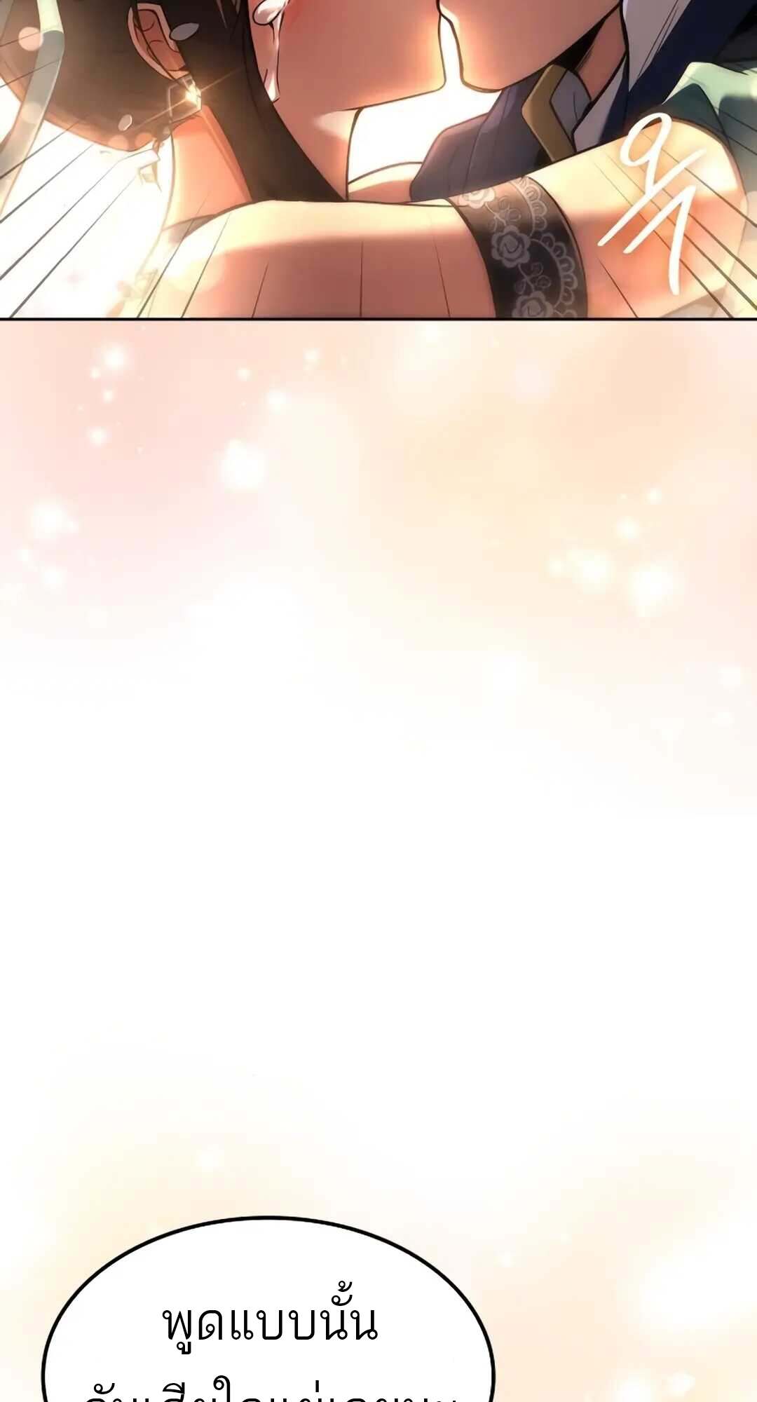 A Wizard’s Restaurant ตอนที่ 71 page 95