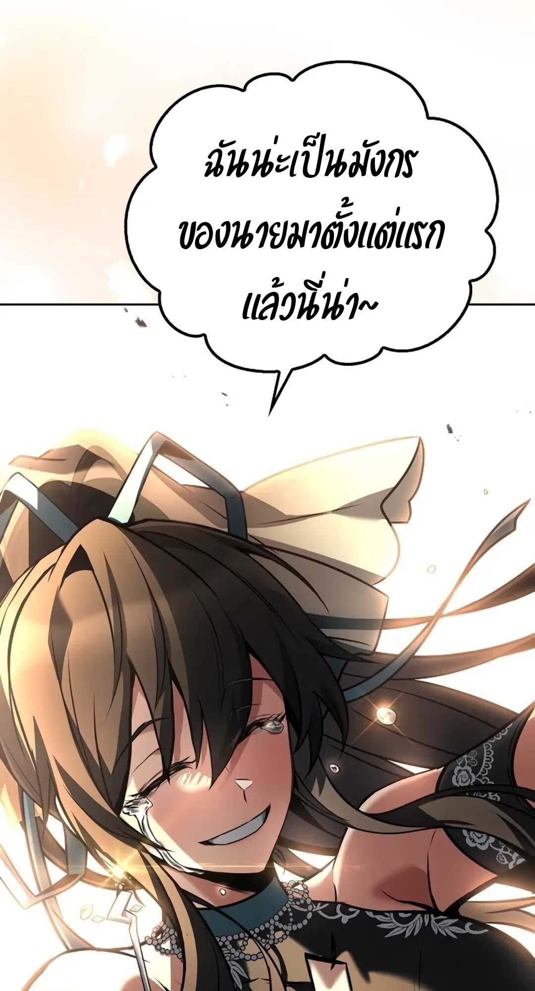 A Wizard’s Restaurant ตอนที่ 71 page 97
