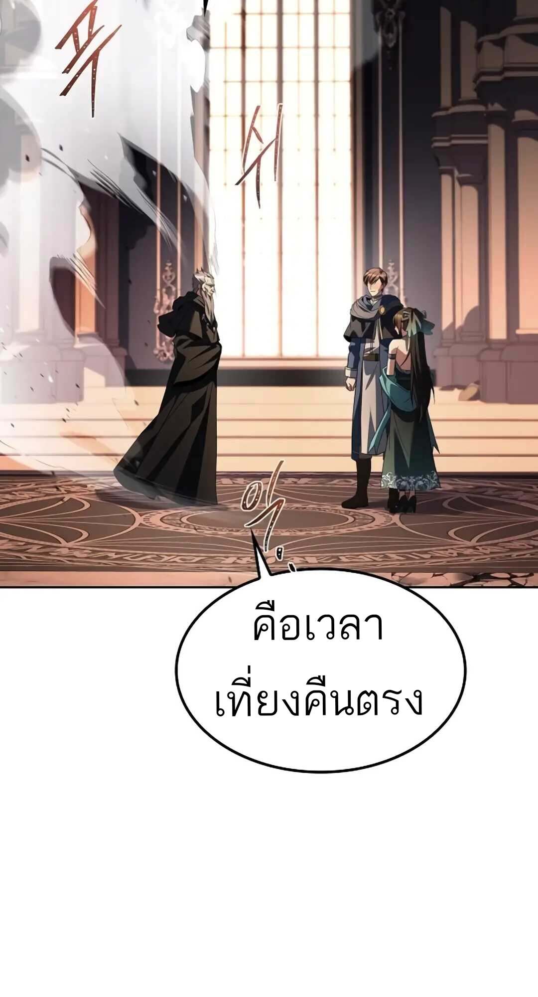 A Wizard’s Restaurant ตอนที่ 71 page 99