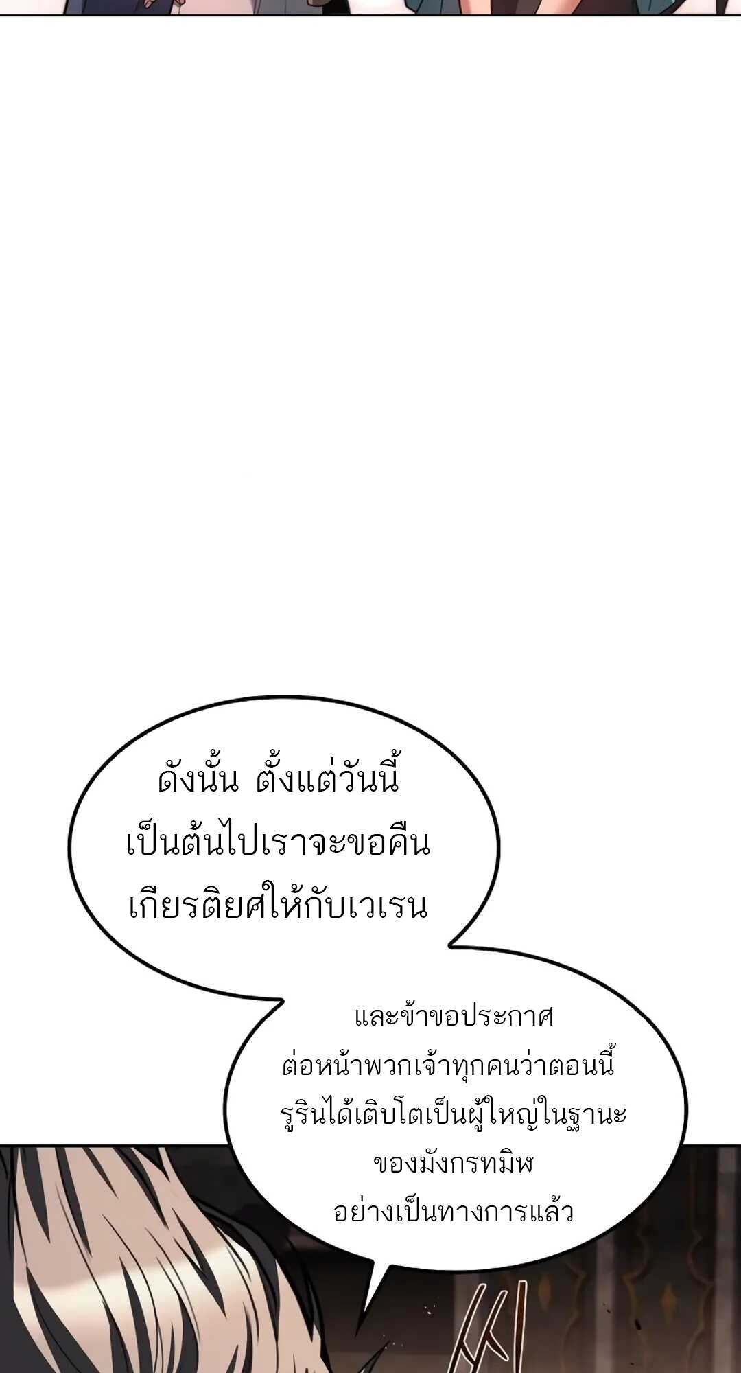 A Wizard’s Restaurant ตอนที่ 71 page 102