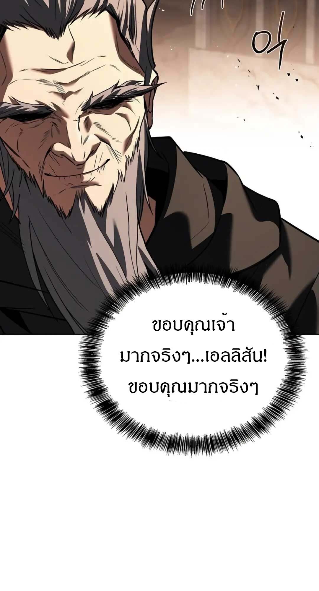 A Wizard’s Restaurant ตอนที่ 71 page 103