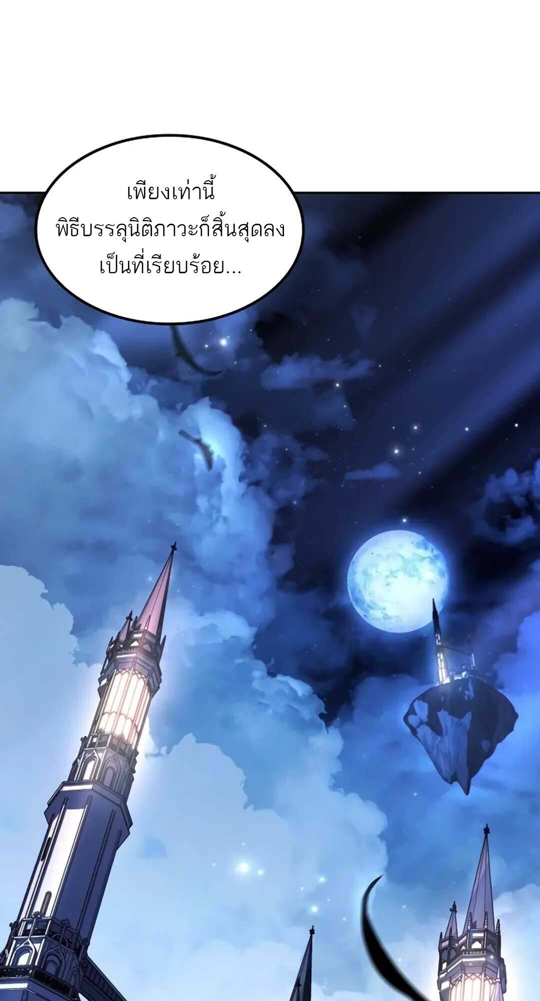 A Wizard’s Restaurant ตอนที่ 71 page 104