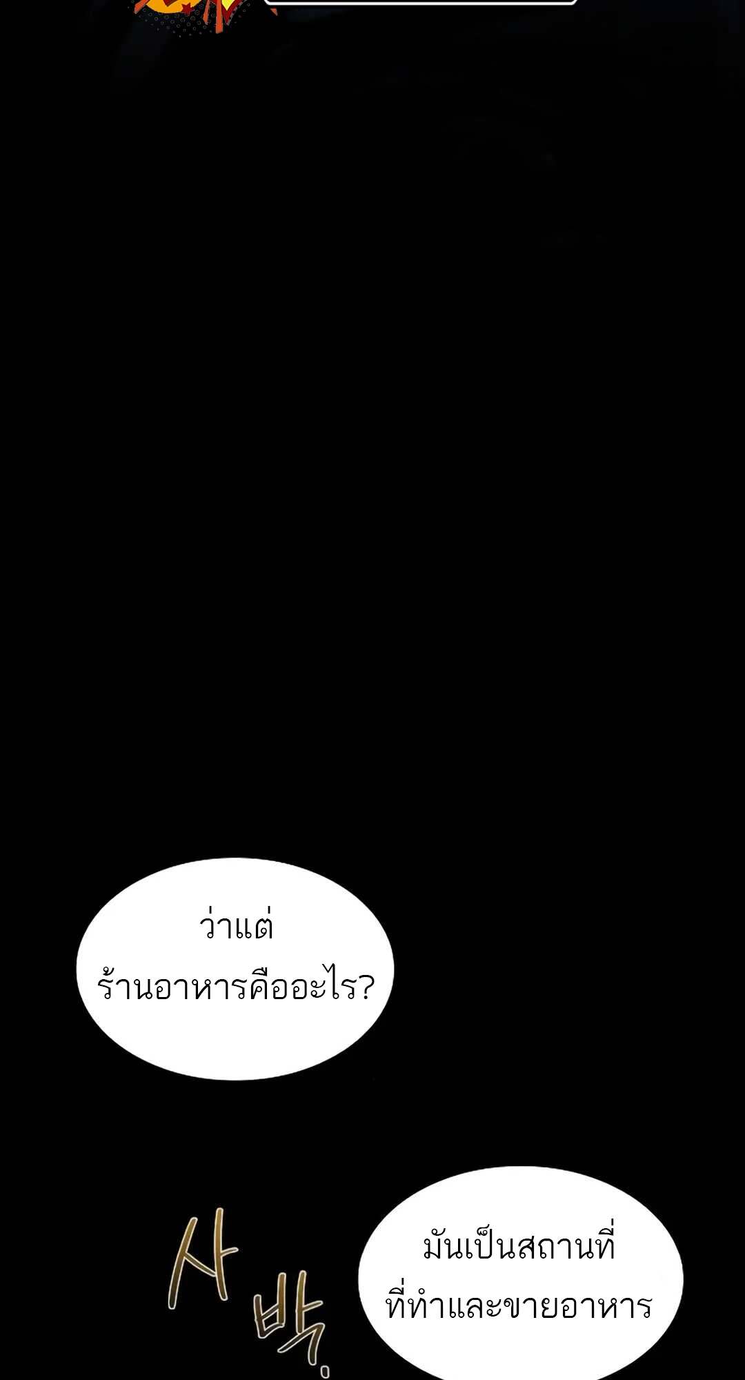 A Wizard’s Restaurant ตอนที่ 71 page 106