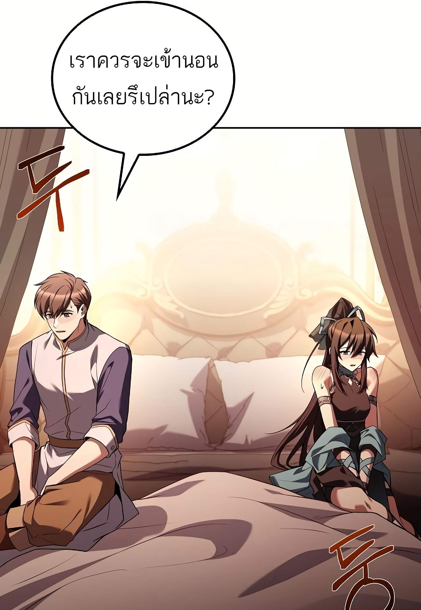 A Wizard’s Restaurant ตอนที่ 72 page 6