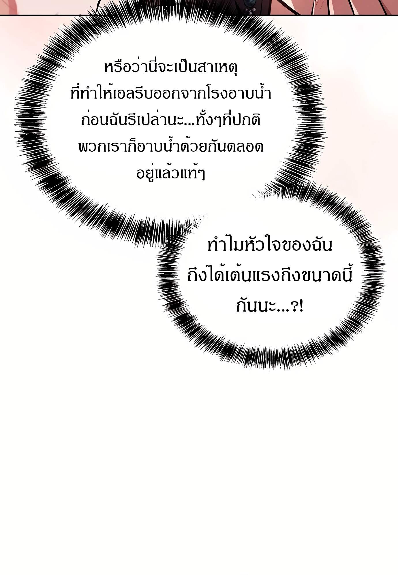 A Wizard’s Restaurant ตอนที่ 72 page 9