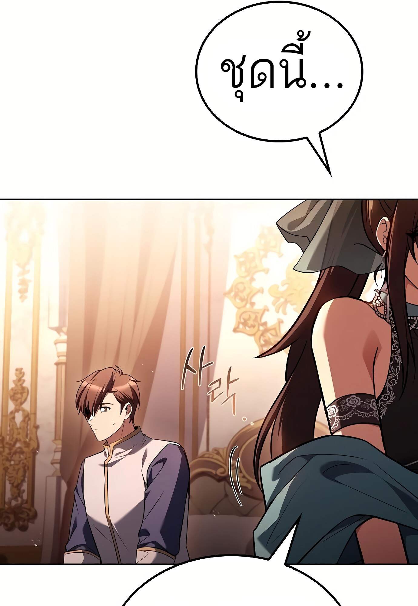 A Wizard’s Restaurant ตอนที่ 72 page 10