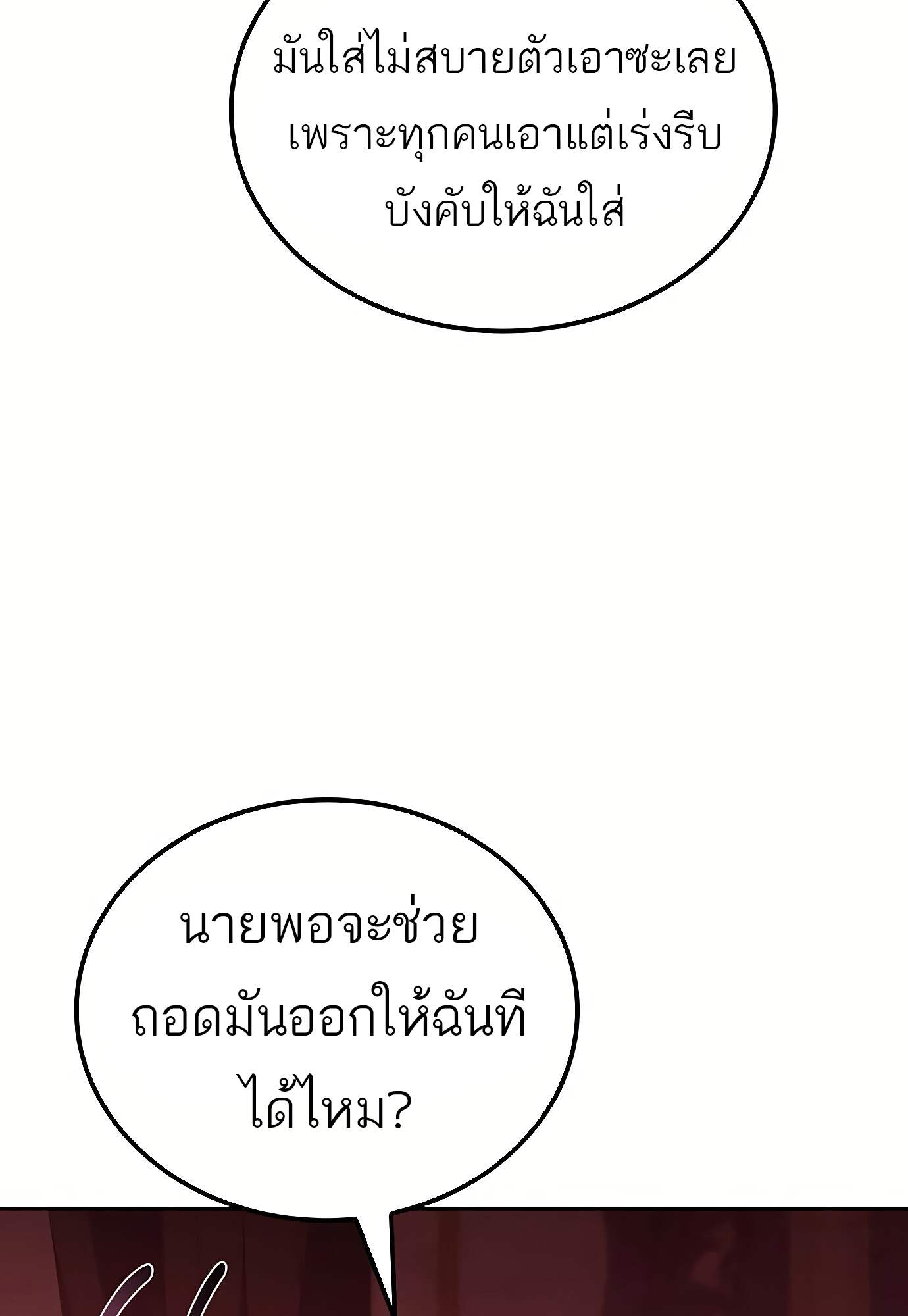 A Wizard’s Restaurant ตอนที่ 72 page 11