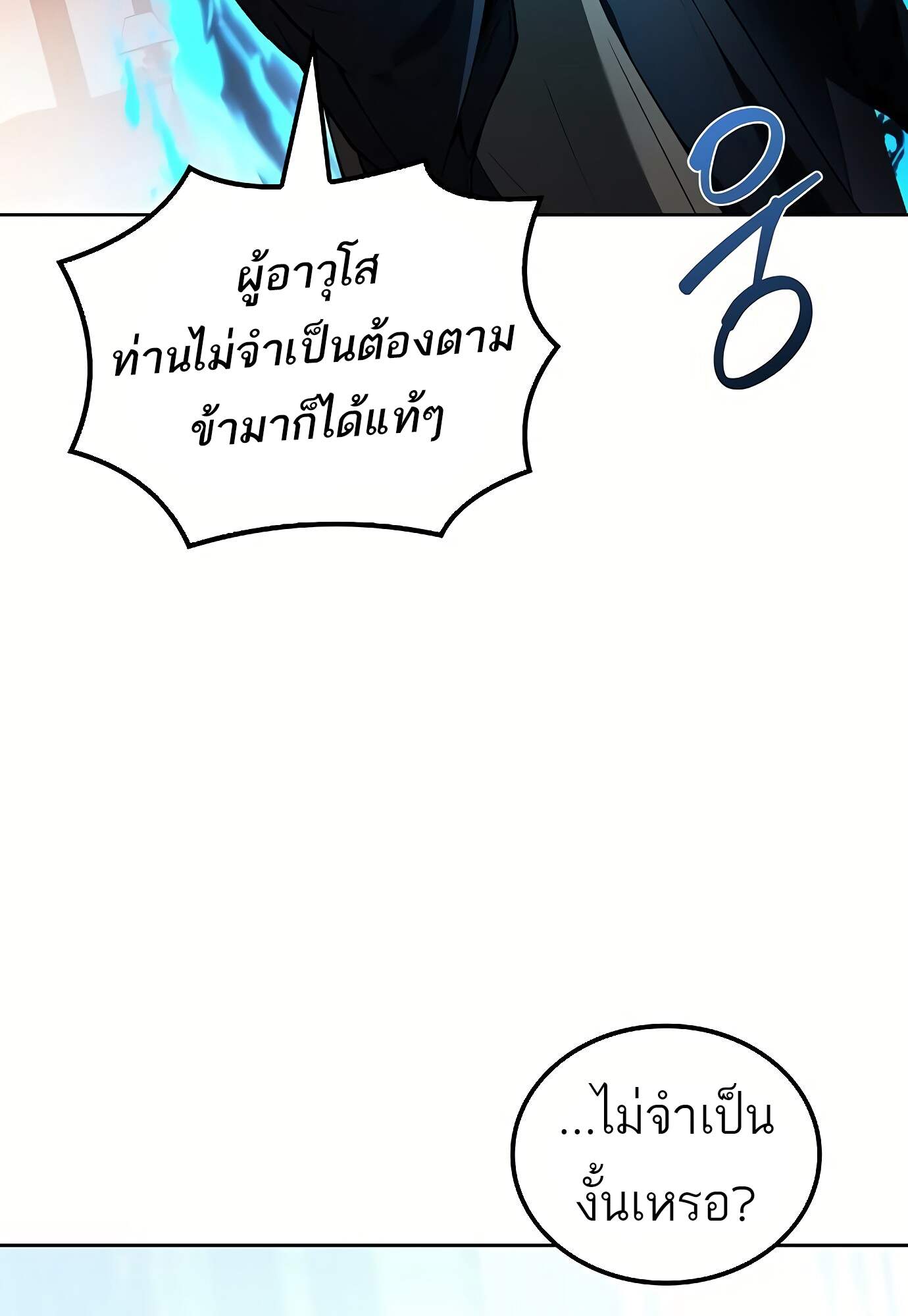 A Wizard’s Restaurant ตอนที่ 72 page 21