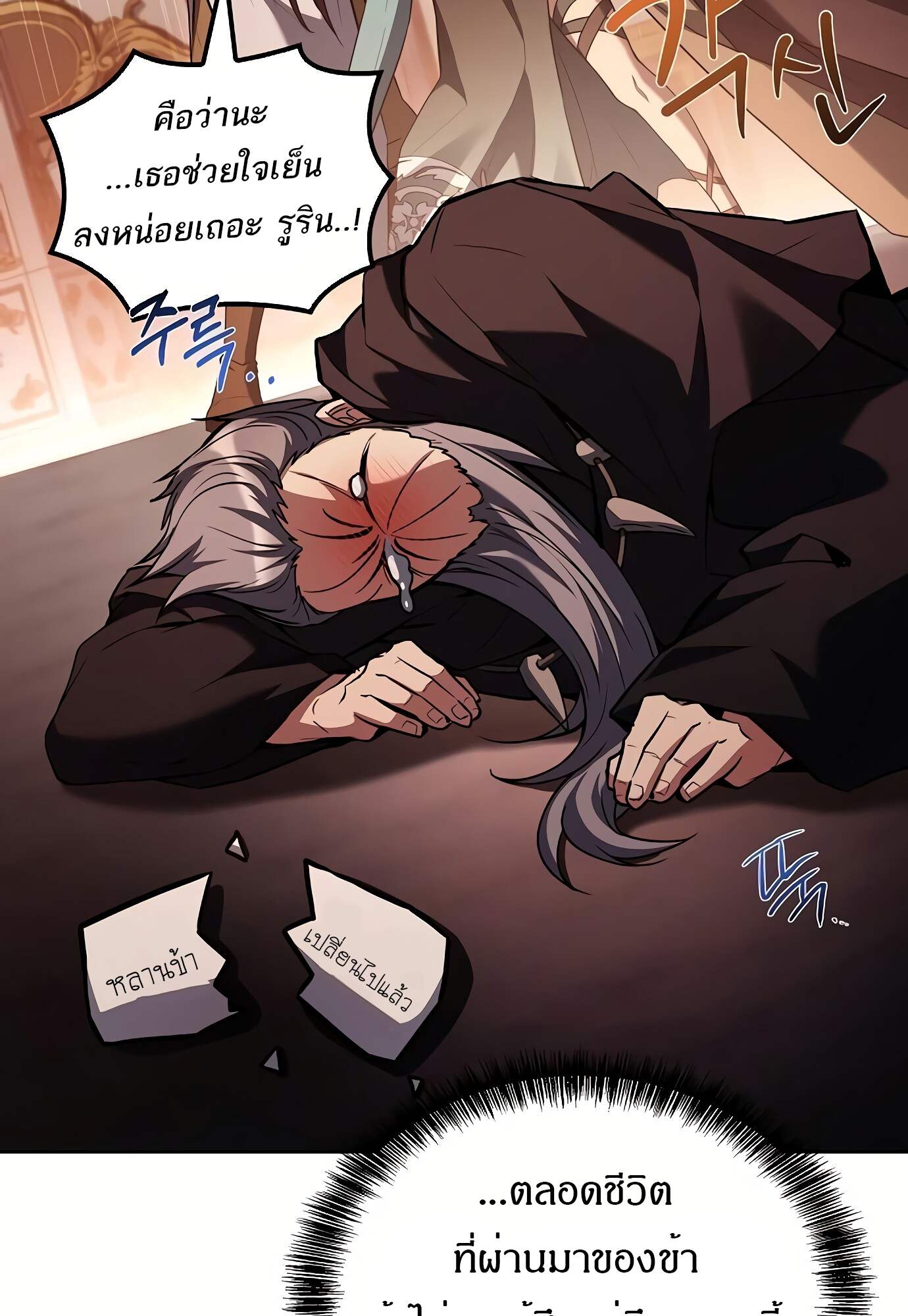 A Wizard’s Restaurant ตอนที่ 72 page 26