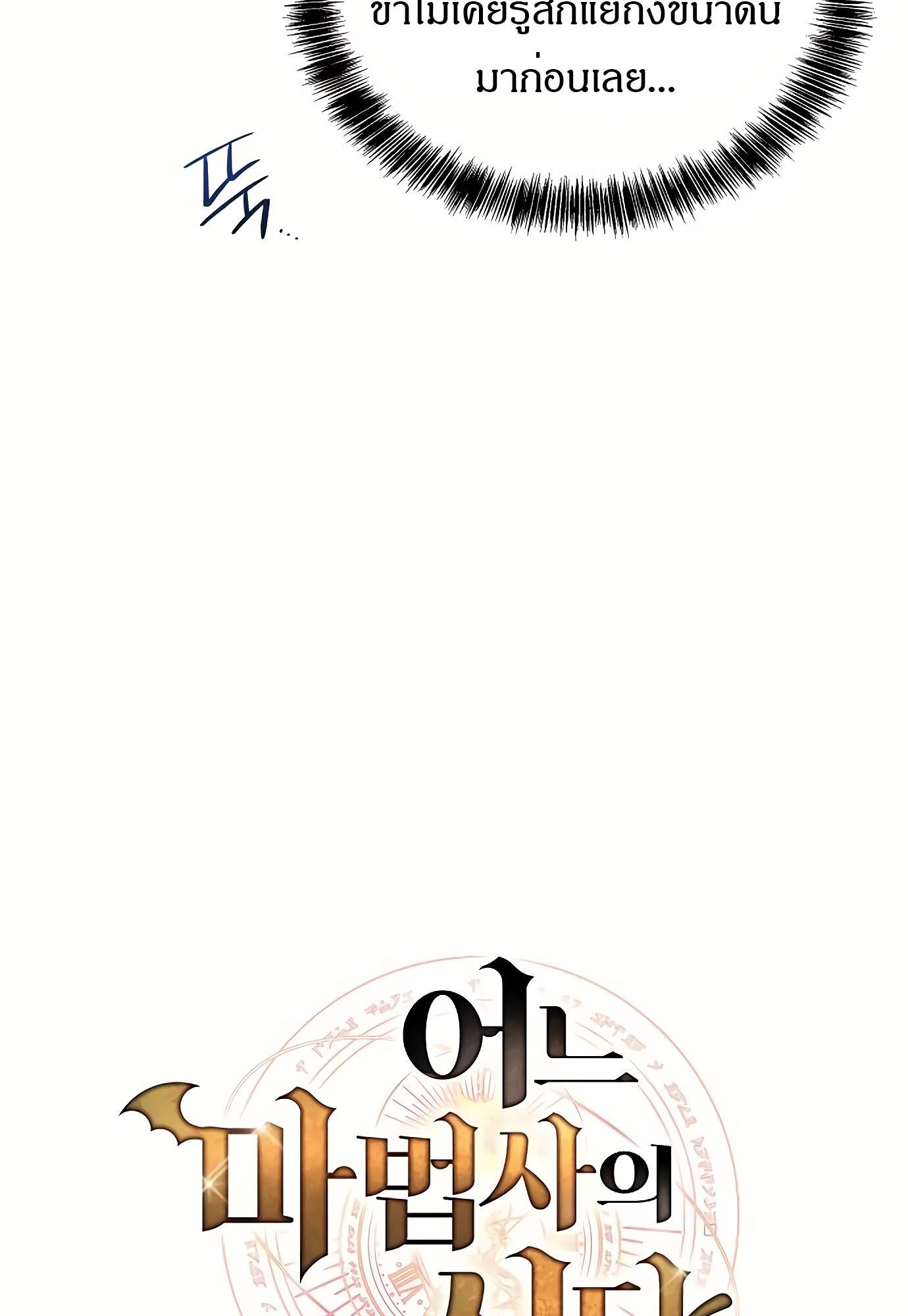 A Wizard’s Restaurant ตอนที่ 72 page 27