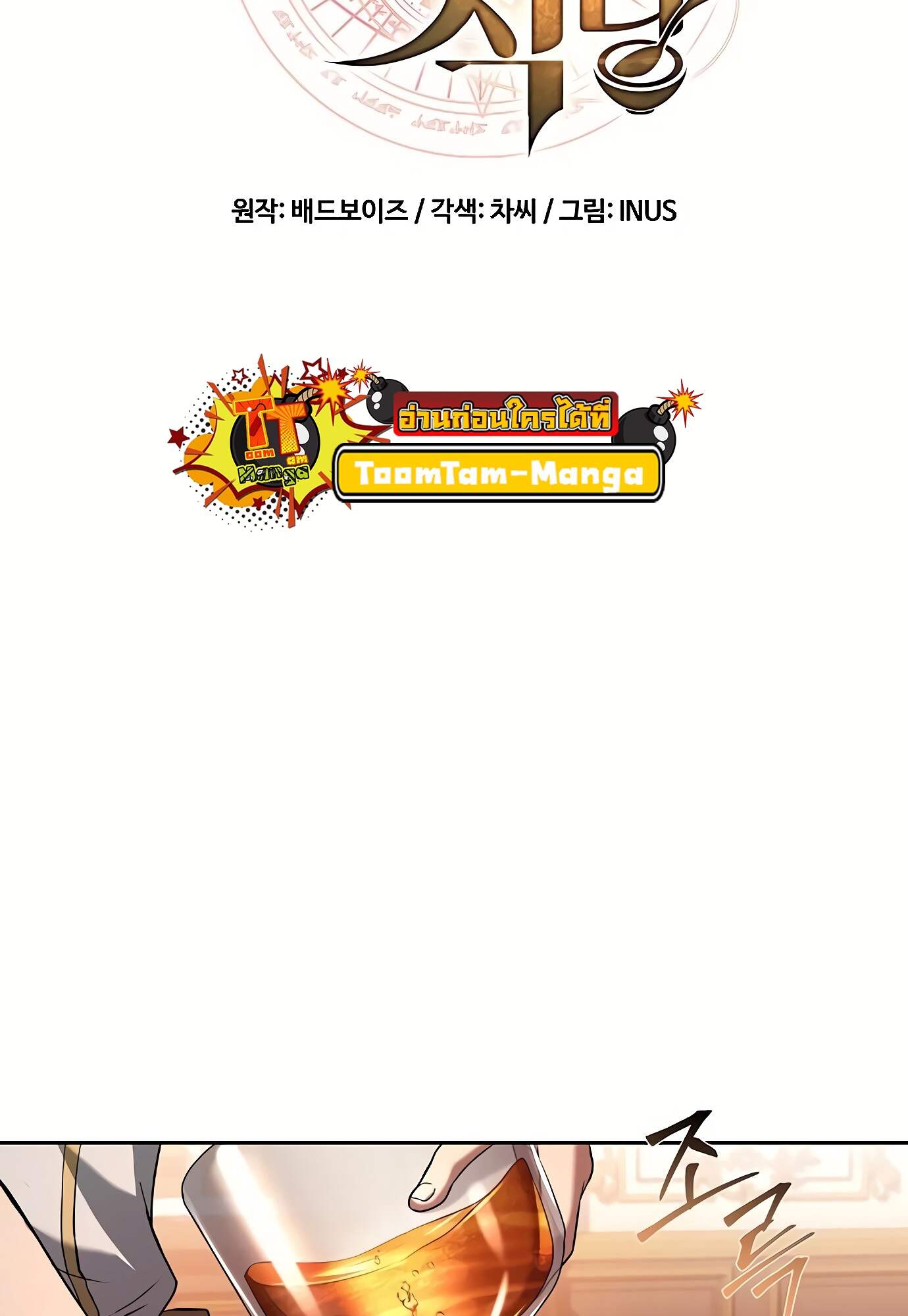 A Wizard’s Restaurant ตอนที่ 72 page 28