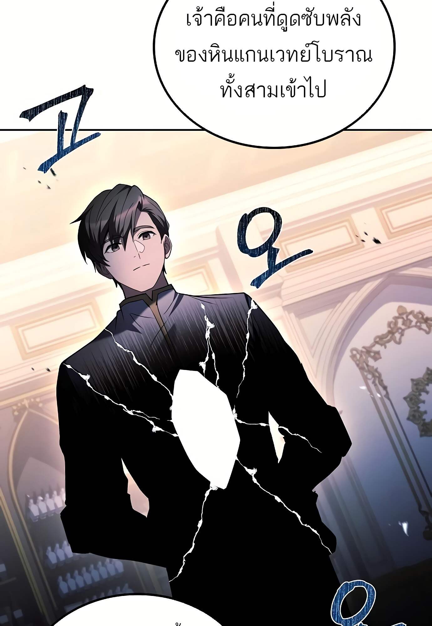 A Wizard’s Restaurant ตอนที่ 72 page 32