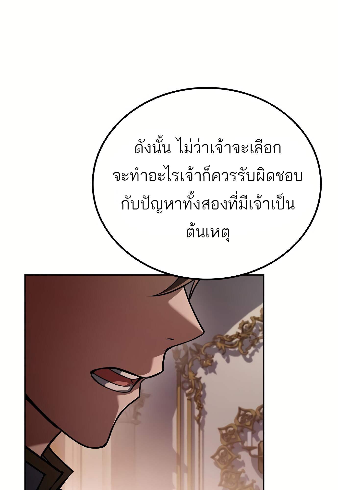 A Wizard’s Restaurant ตอนที่ 72 page 37