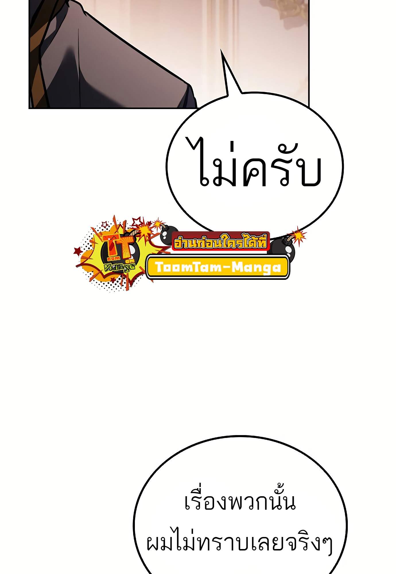 A Wizard’s Restaurant ตอนที่ 72 page 38