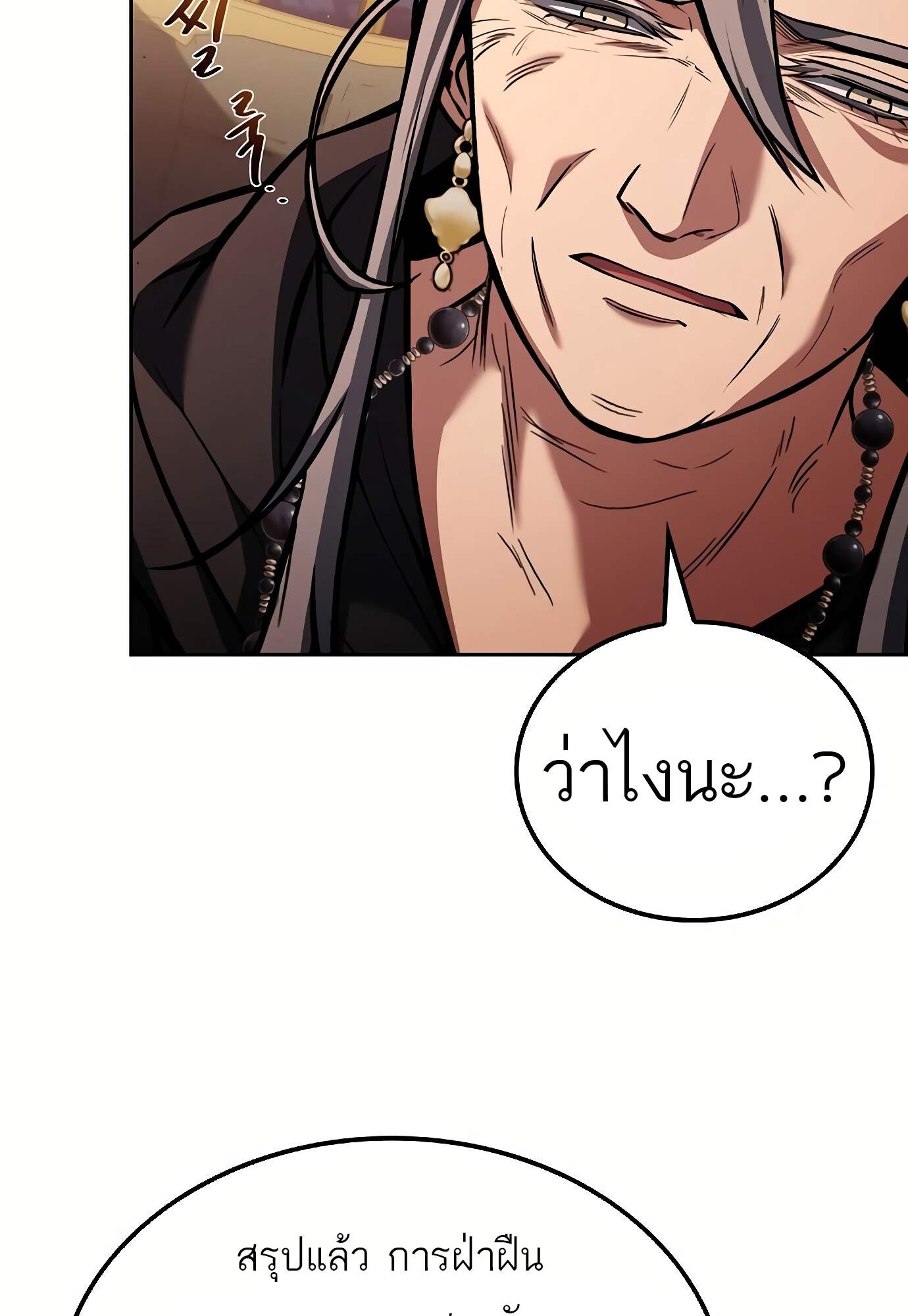 A Wizard’s Restaurant ตอนที่ 72 page 41