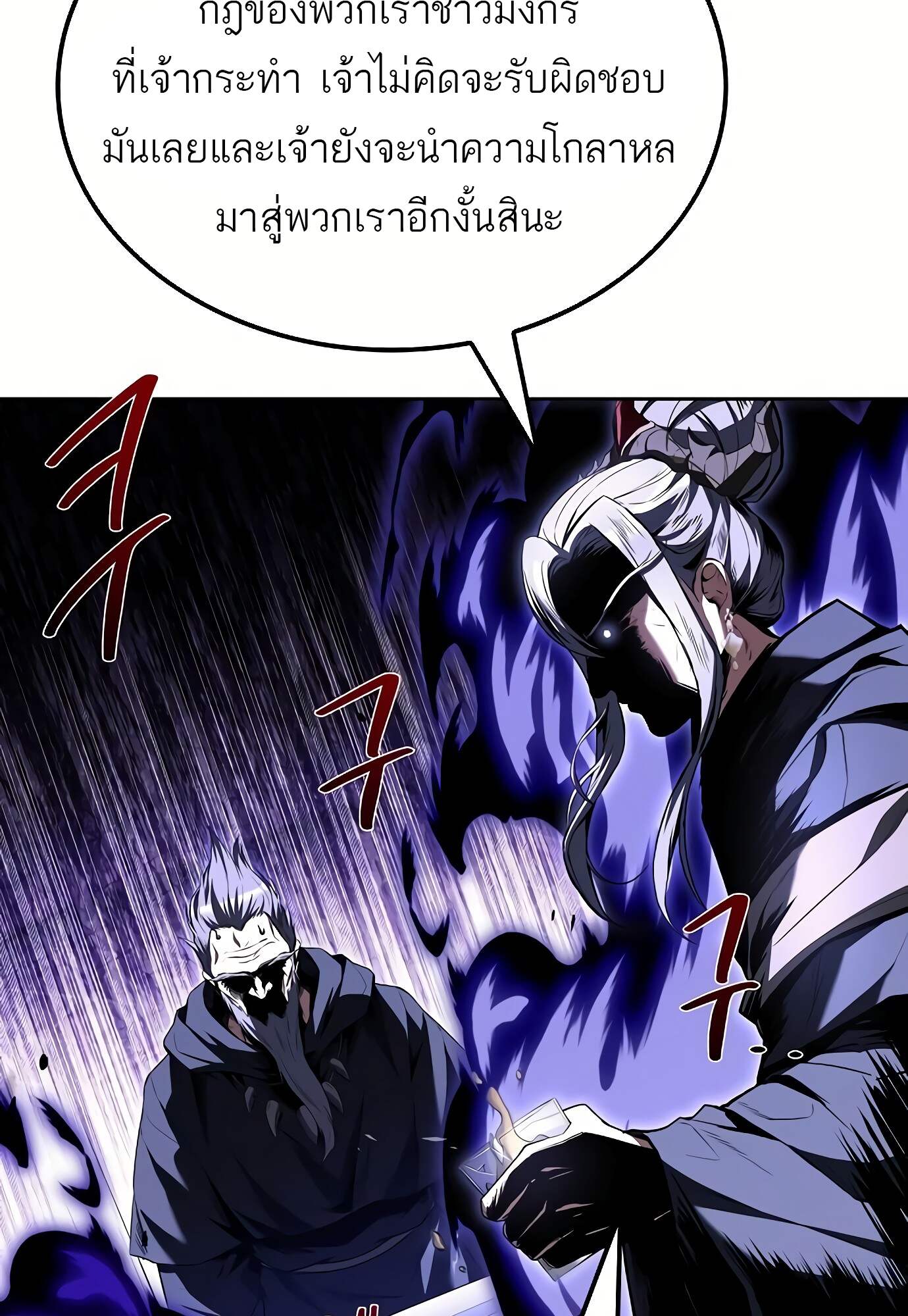 A Wizard’s Restaurant ตอนที่ 72 page 42