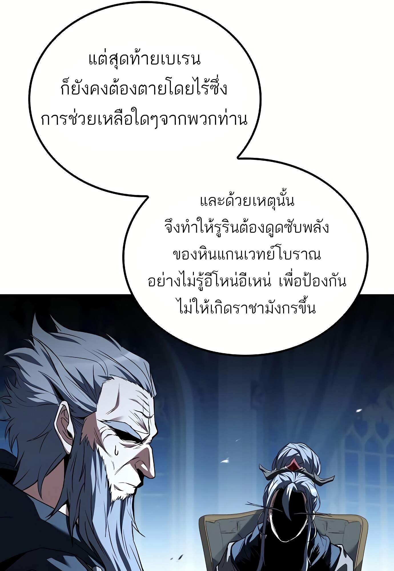 A Wizard’s Restaurant ตอนที่ 72 page 59