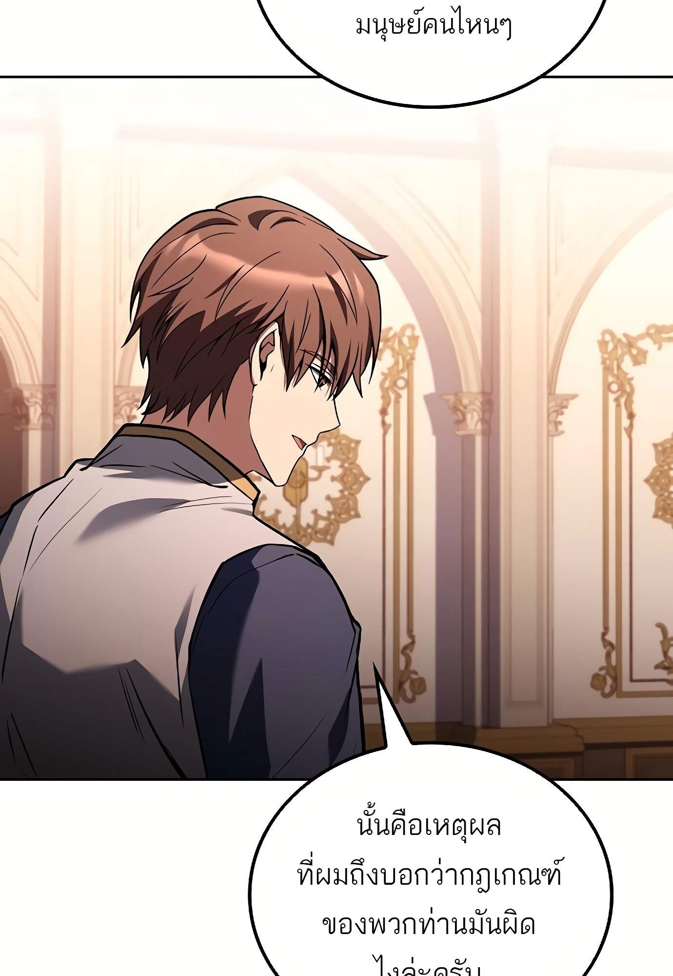 A Wizard’s Restaurant ตอนที่ 72 page 61