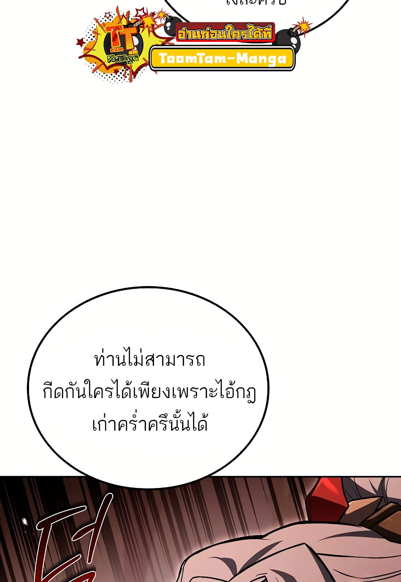 A Wizard’s Restaurant ตอนที่ 72 page 62