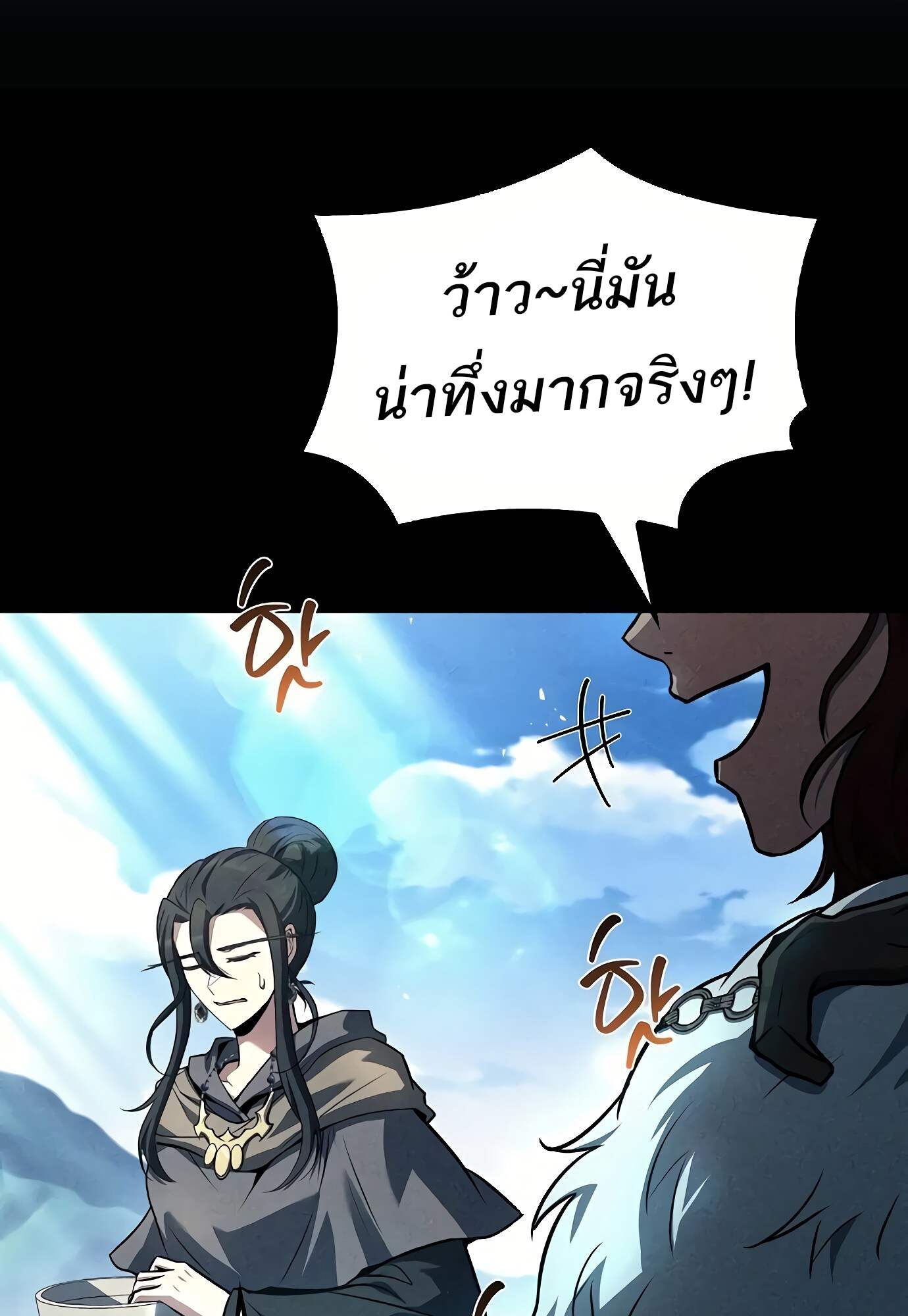 A Wizard’s Restaurant ตอนที่ 72 page 65