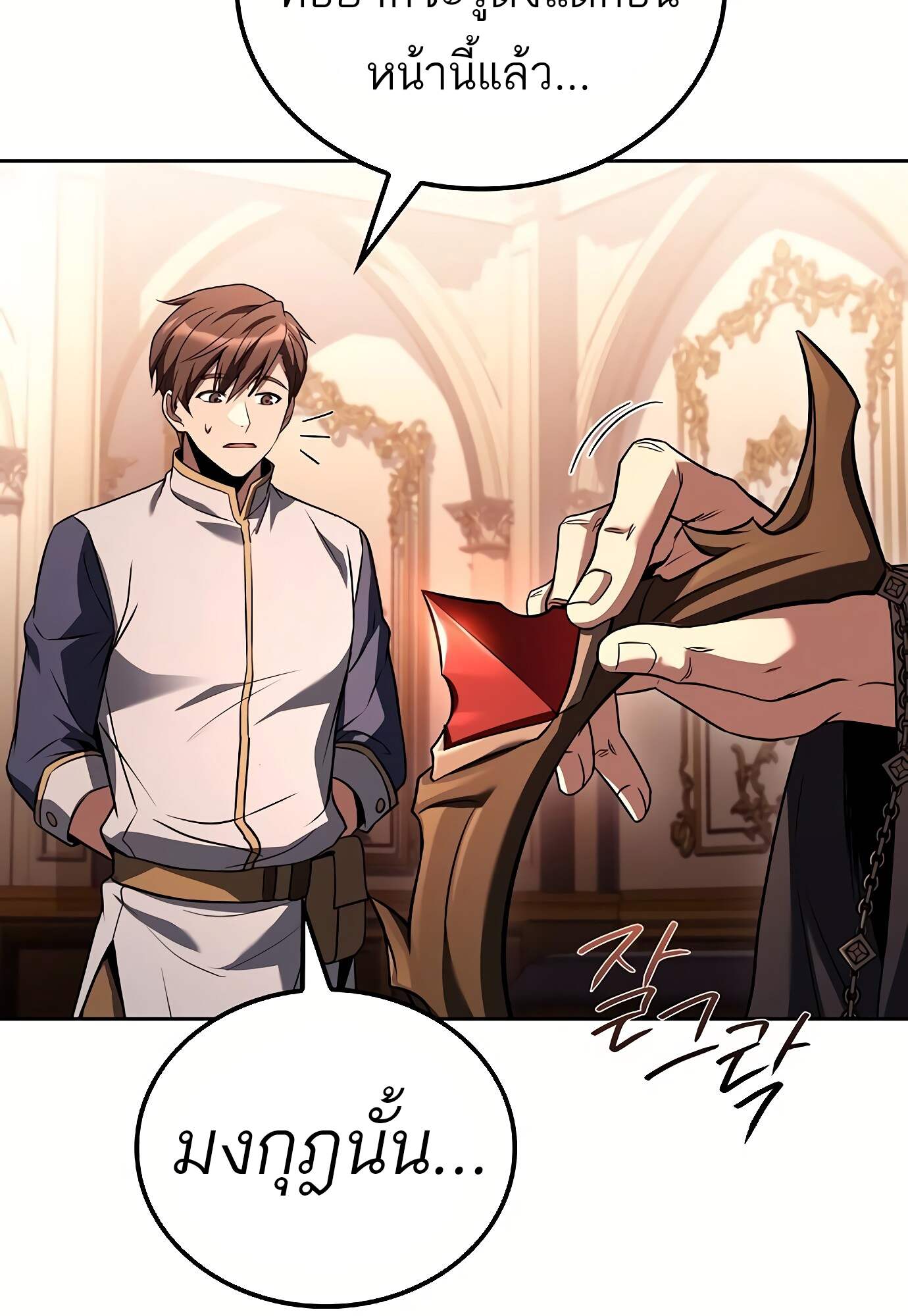 A Wizard’s Restaurant ตอนที่ 72 page 72