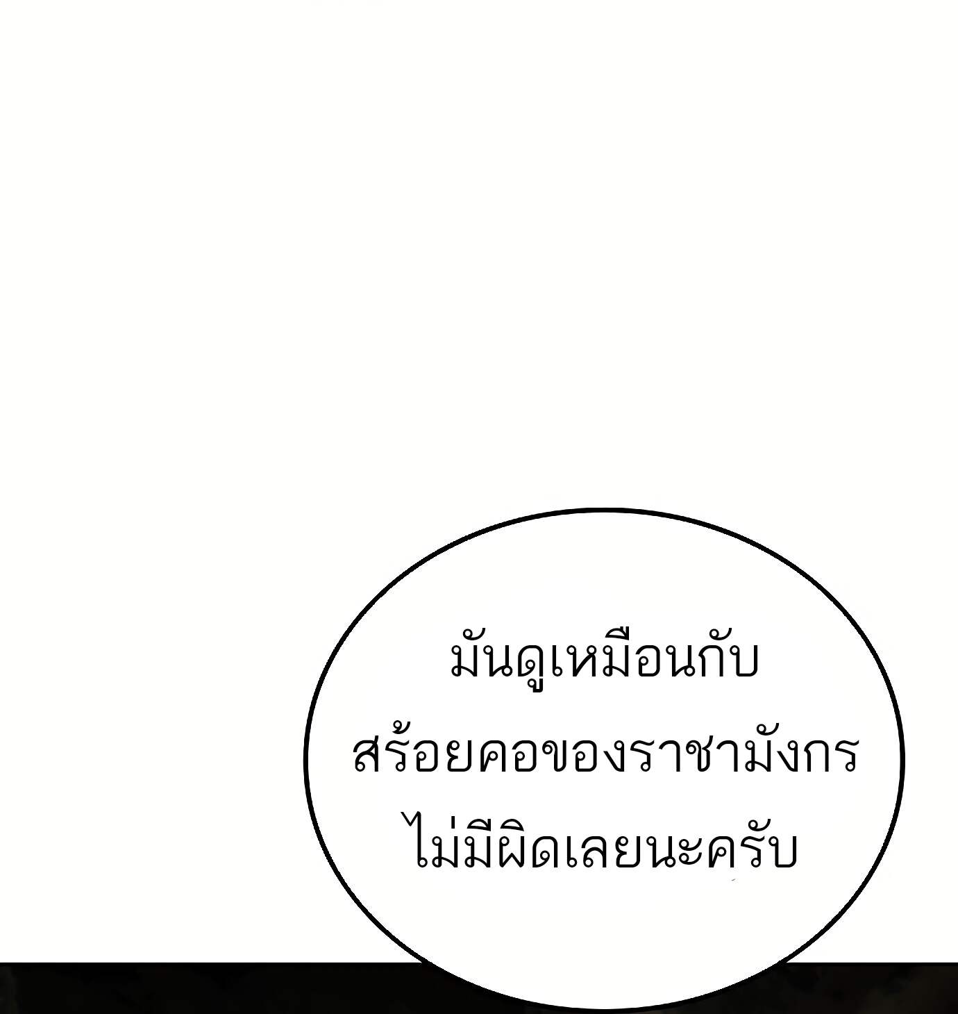 A Wizard’s Restaurant ตอนที่ 72 page 73