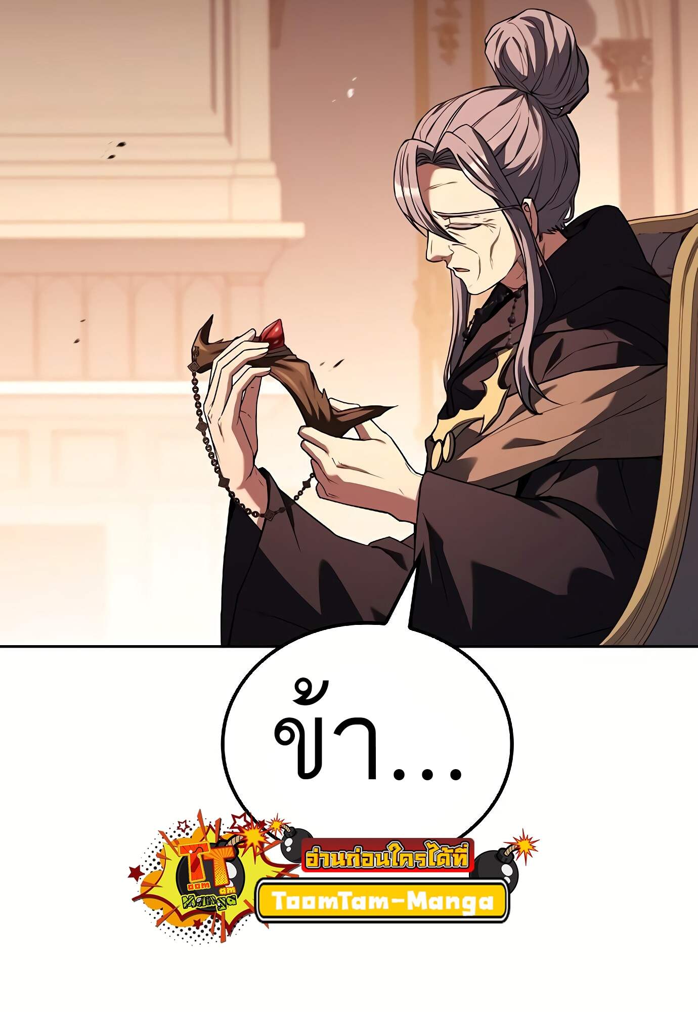 A Wizard’s Restaurant ตอนที่ 72 page 75