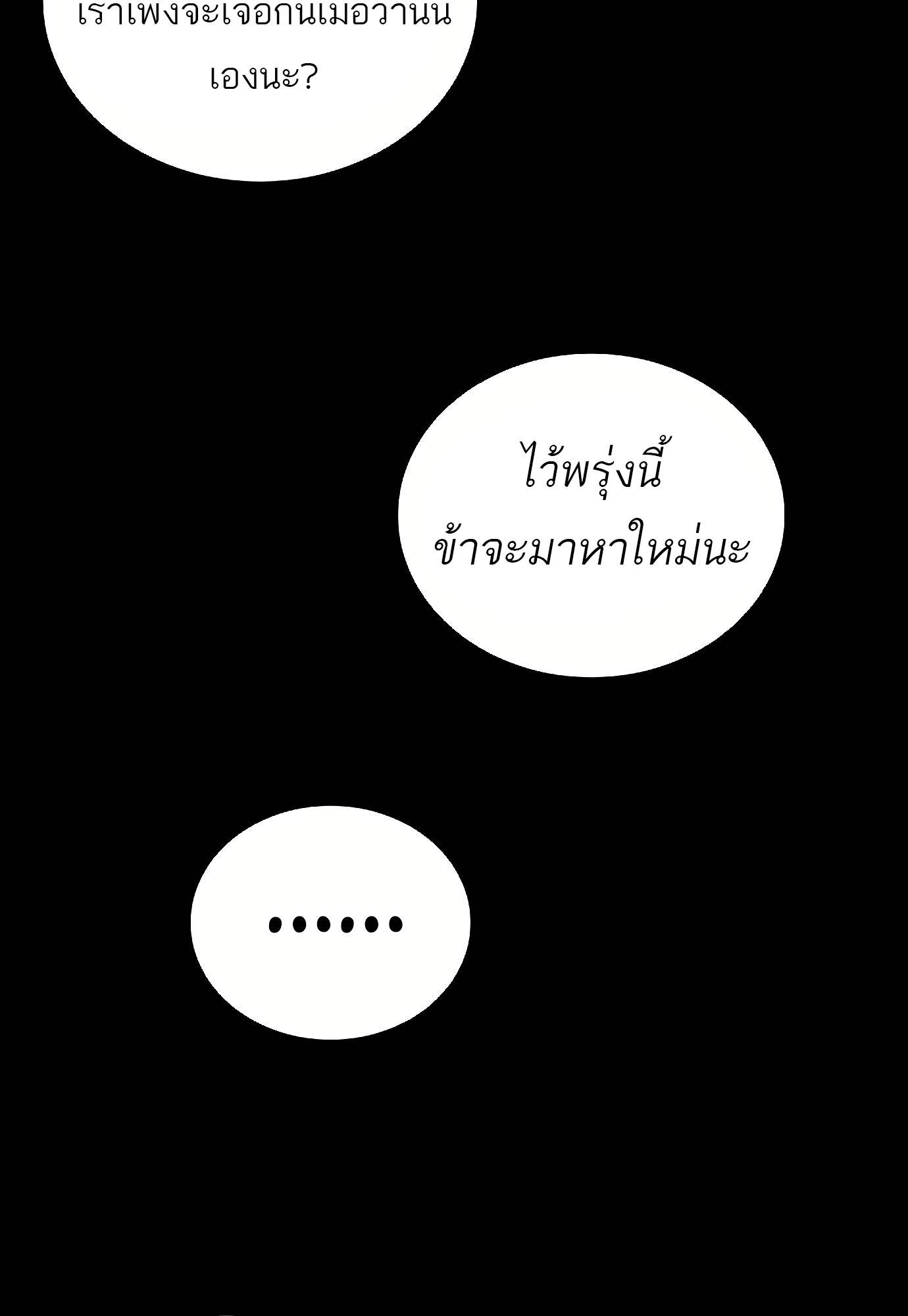 A Wizard’s Restaurant ตอนที่ 72 page 82