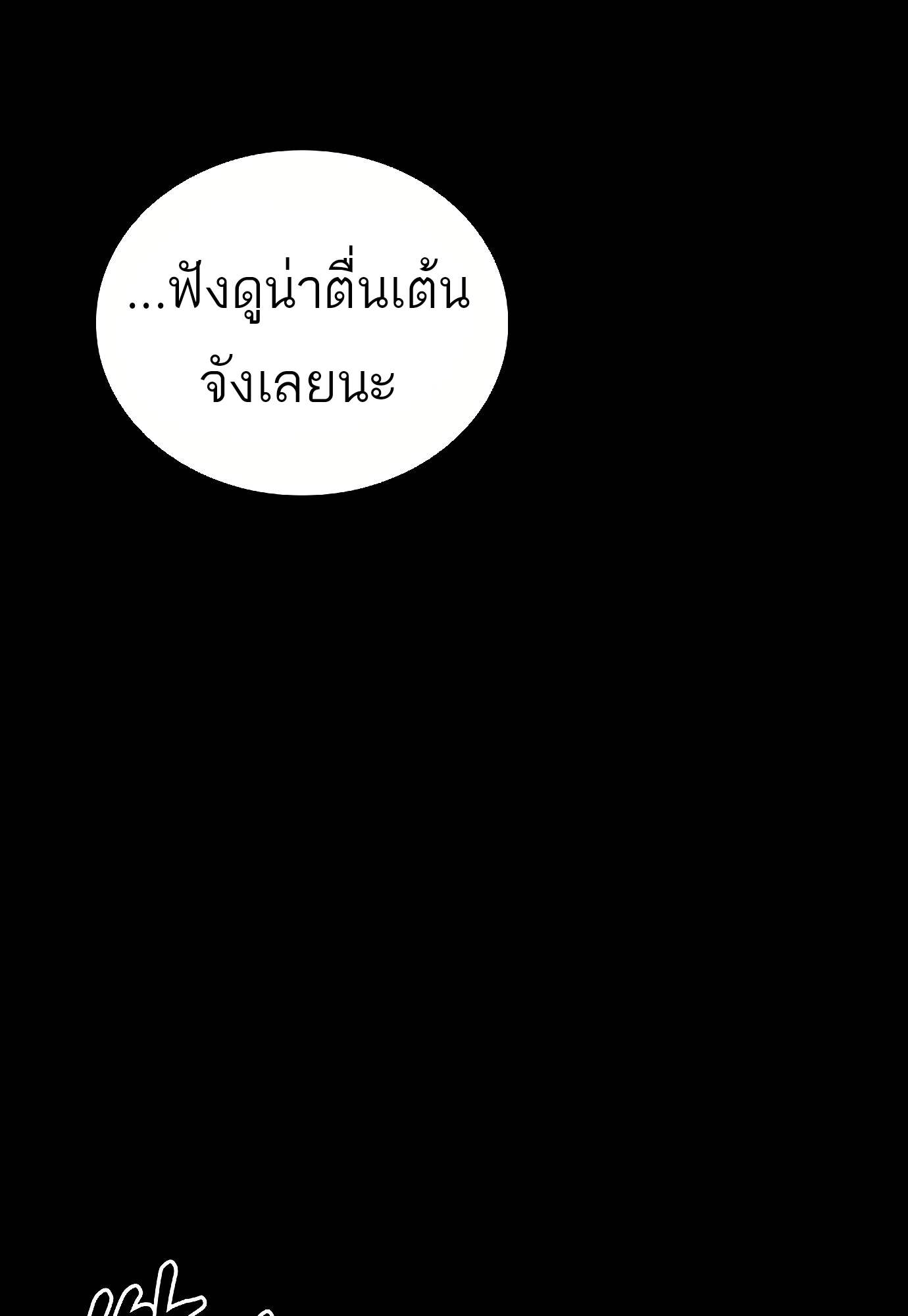 A Wizard’s Restaurant ตอนที่ 72 page 84