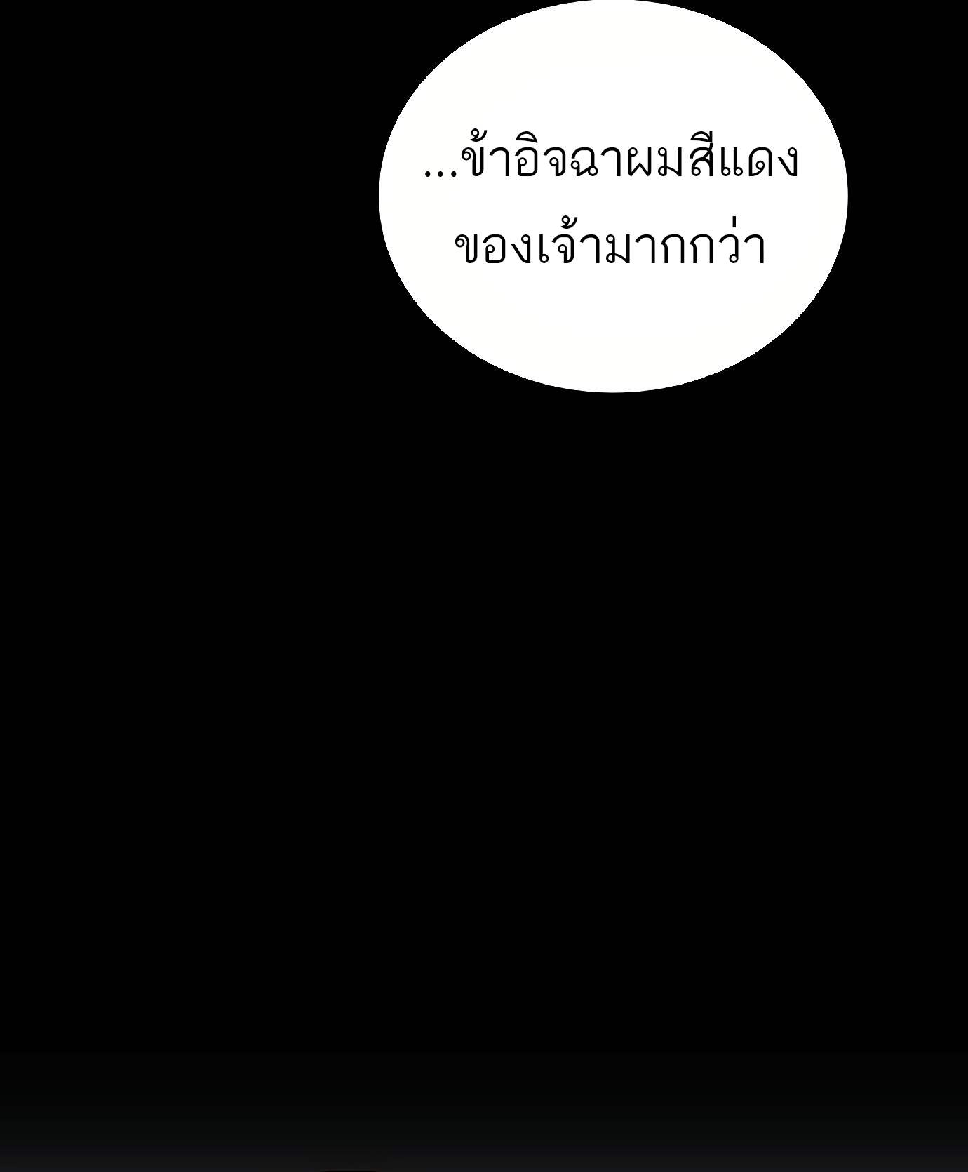 A Wizard’s Restaurant ตอนที่ 72 page 88