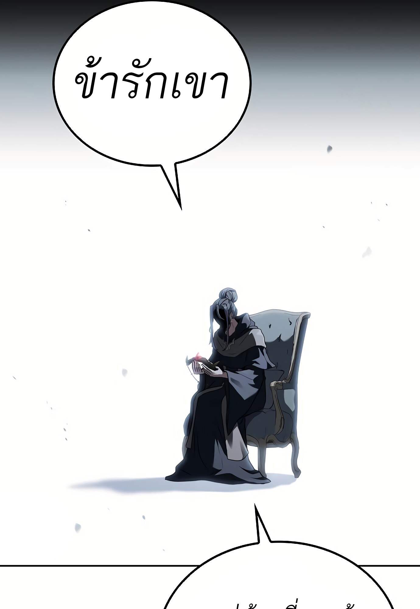 A Wizard’s Restaurant ตอนที่ 72 page 89