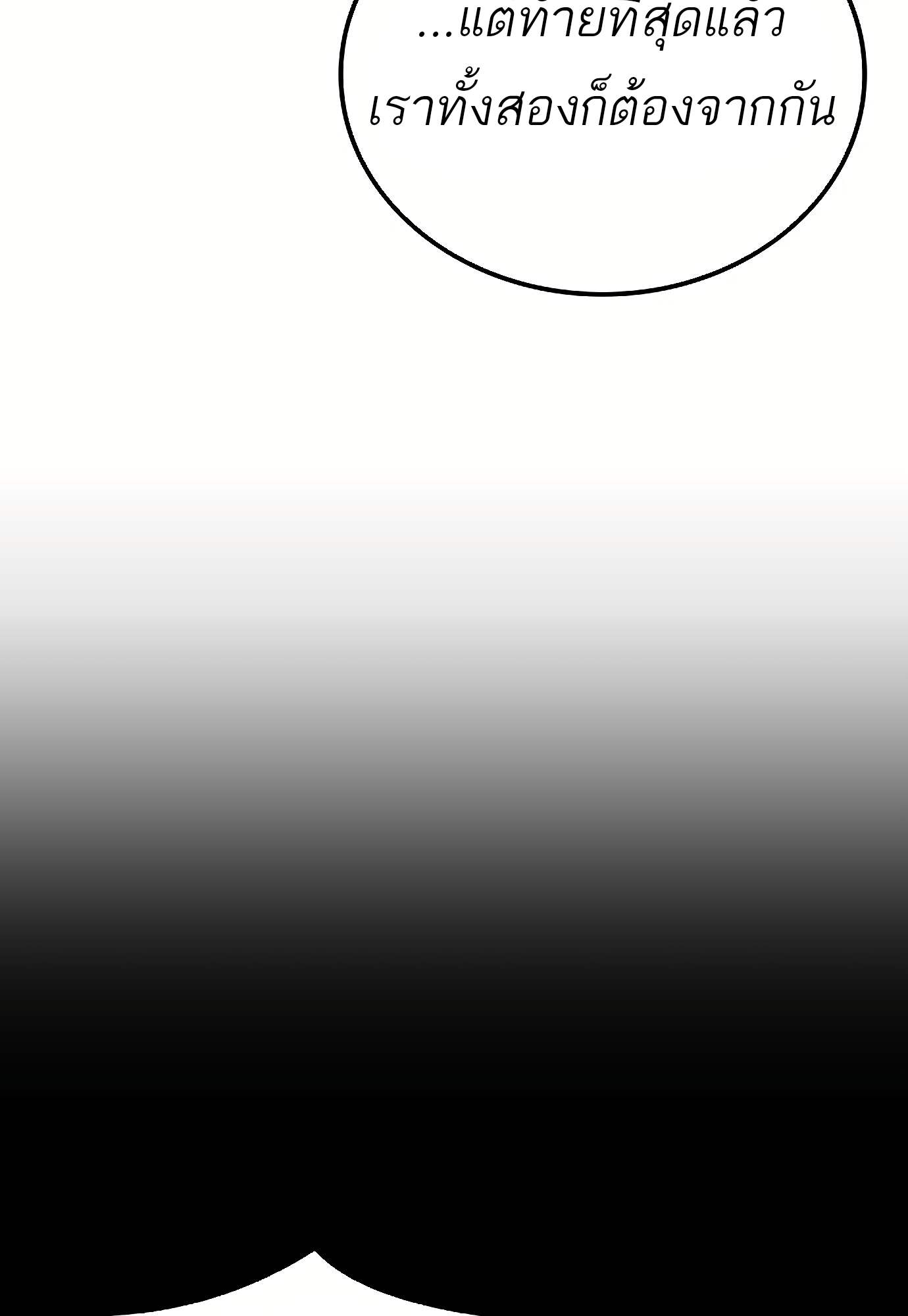 A Wizard’s Restaurant ตอนที่ 72 page 90