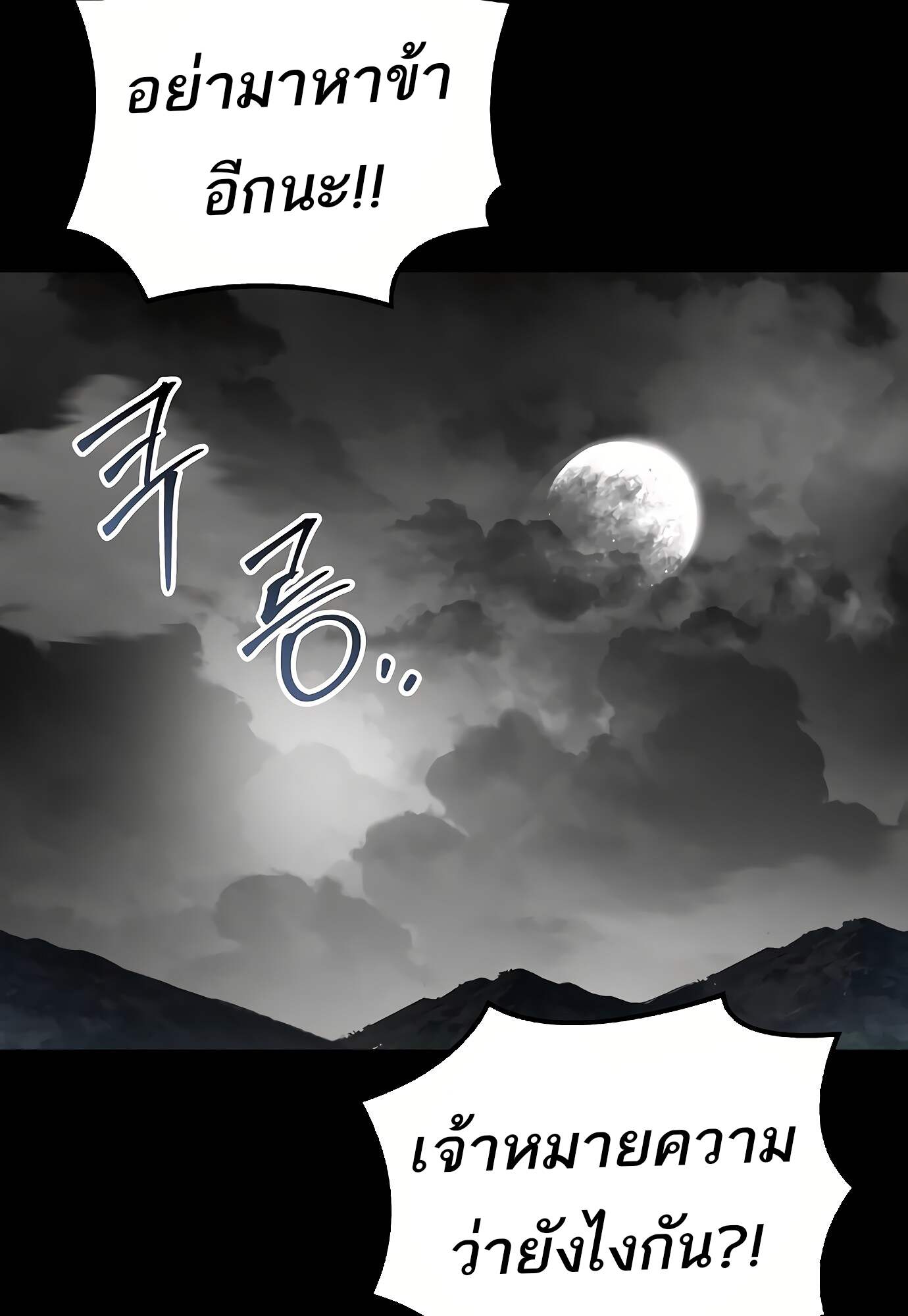 A Wizard’s Restaurant ตอนที่ 72 page 91