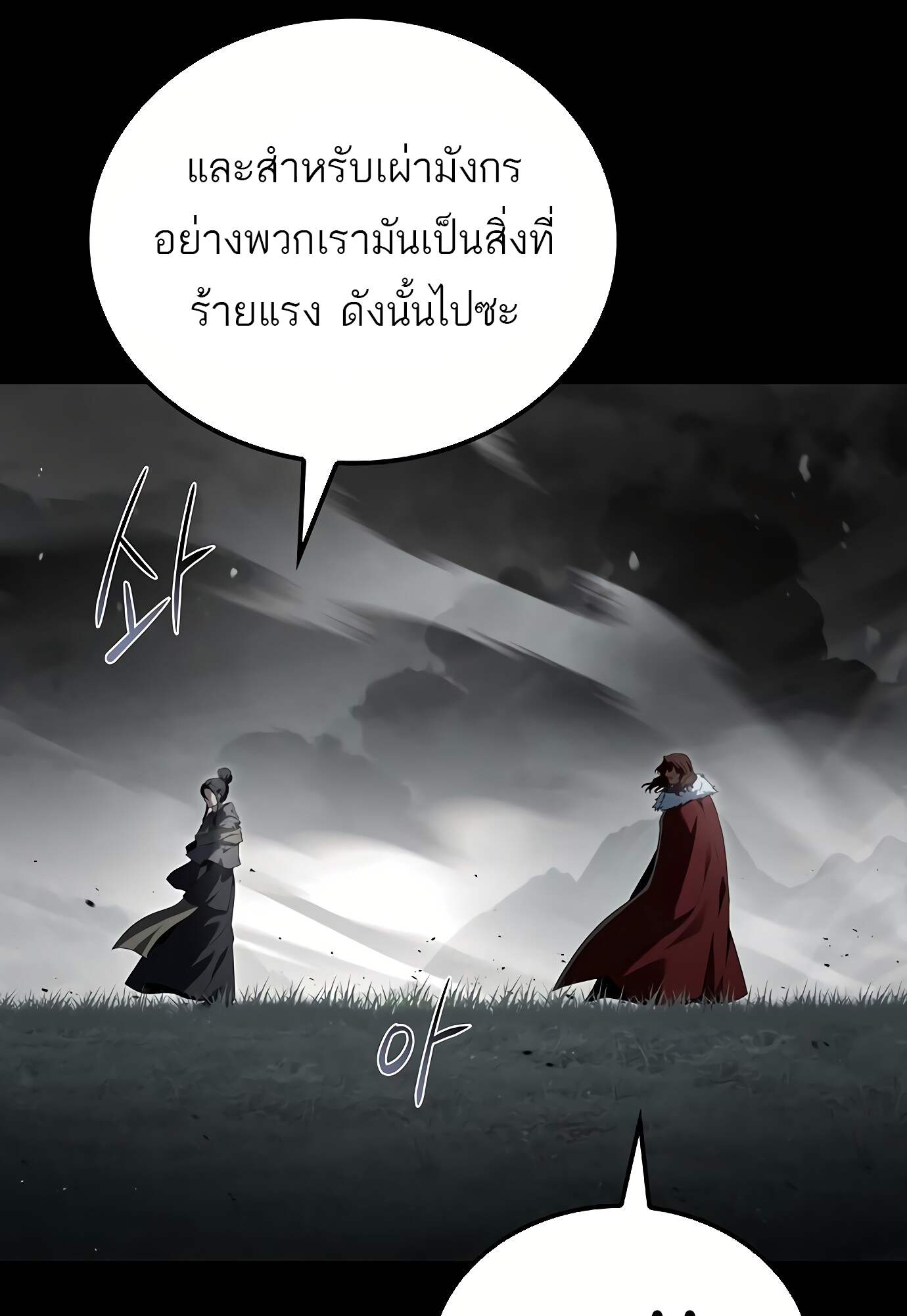 A Wizard’s Restaurant ตอนที่ 72 page 96