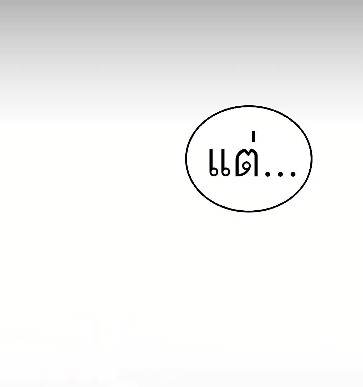 A Wizard’s Restaurant ตอนที่ 72 page 108